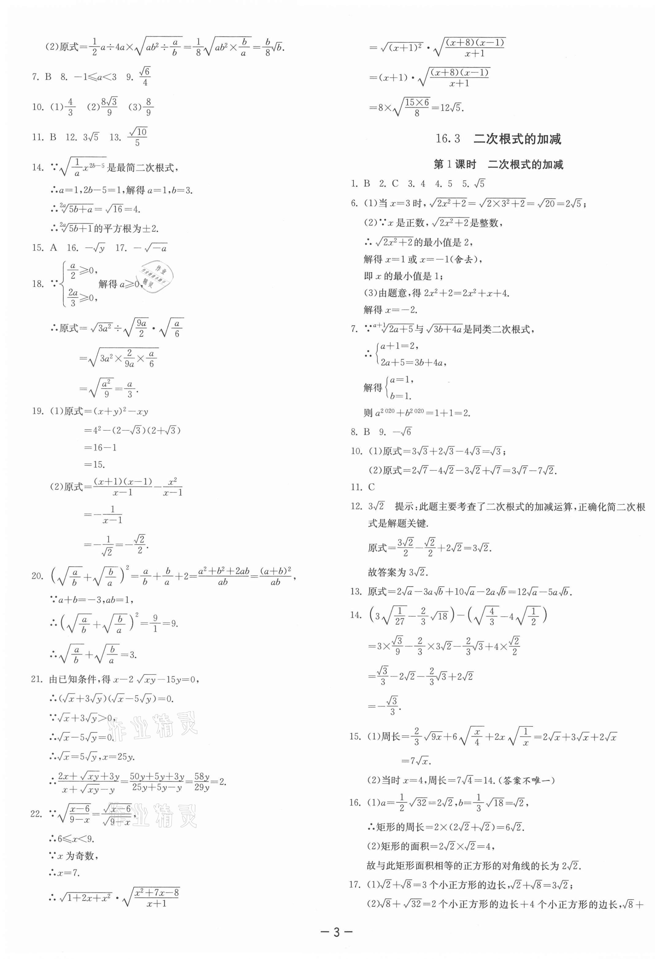 2021年課時訓(xùn)練八年級數(shù)學(xué)下冊人教版江蘇人民出版社 第8頁