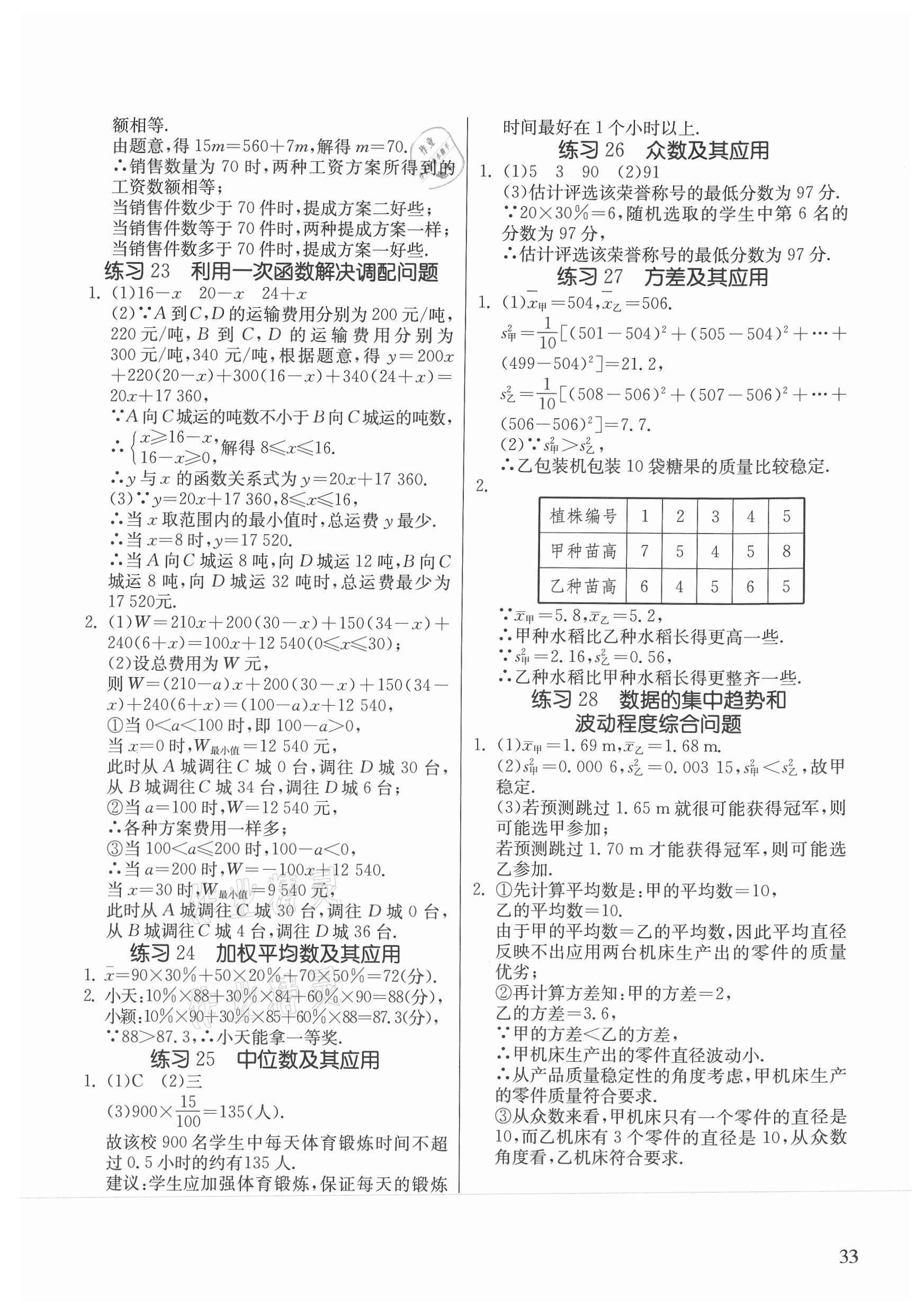 2021年課時訓(xùn)練八年級數(shù)學(xué)下冊人教版江蘇人民出版社 第5頁