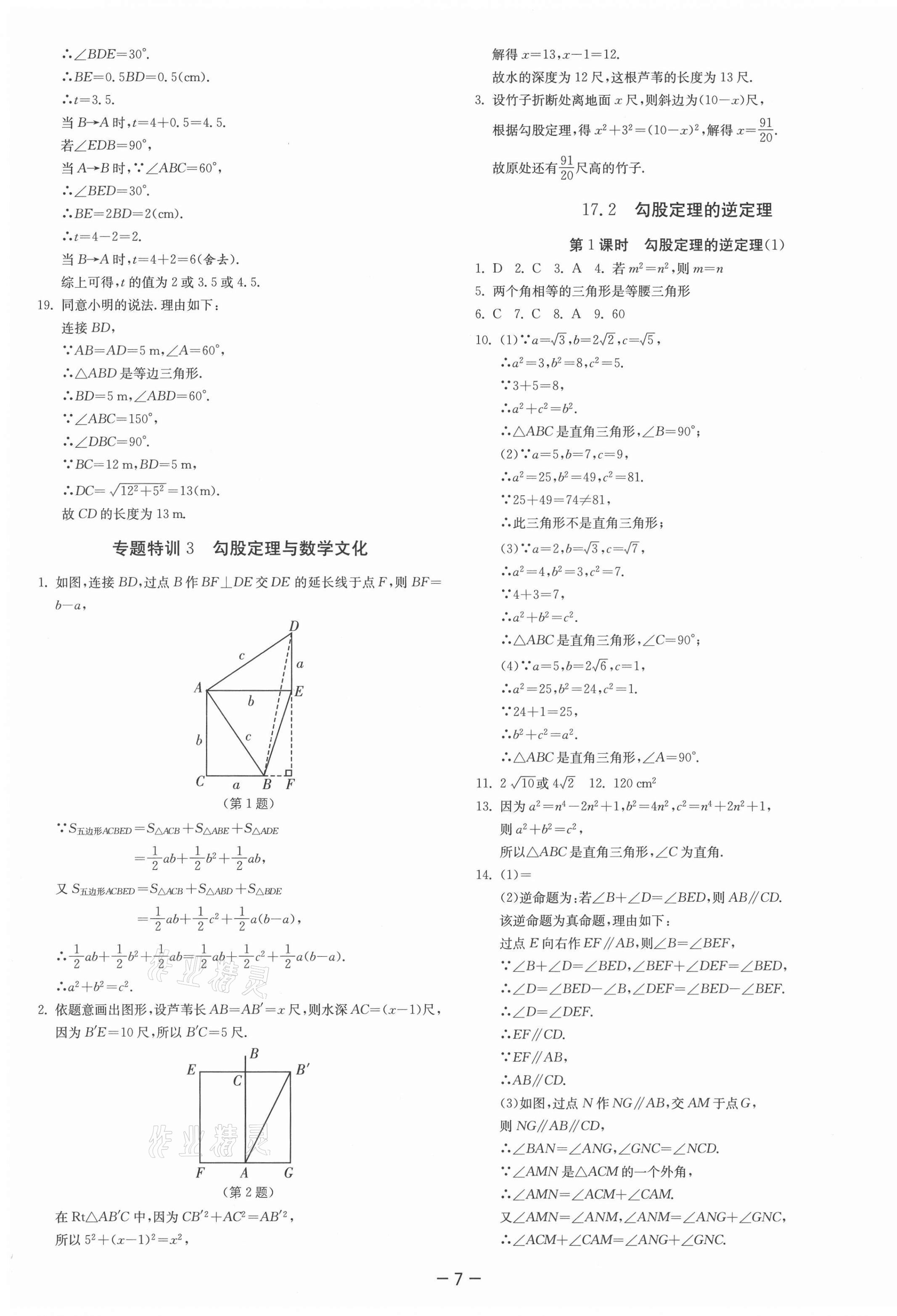 2021年課時(shí)訓(xùn)練八年級(jí)數(shù)學(xué)下冊(cè)人教版江蘇人民出版社 第12頁(yè)