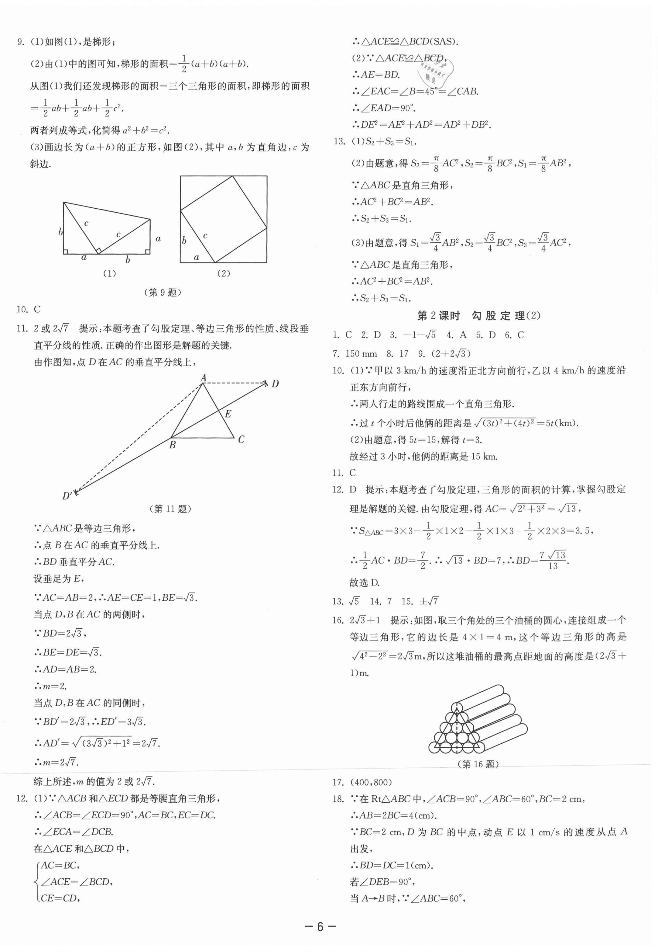 2021年課時訓練八年級數學下冊人教版江蘇人民出版社 第11頁