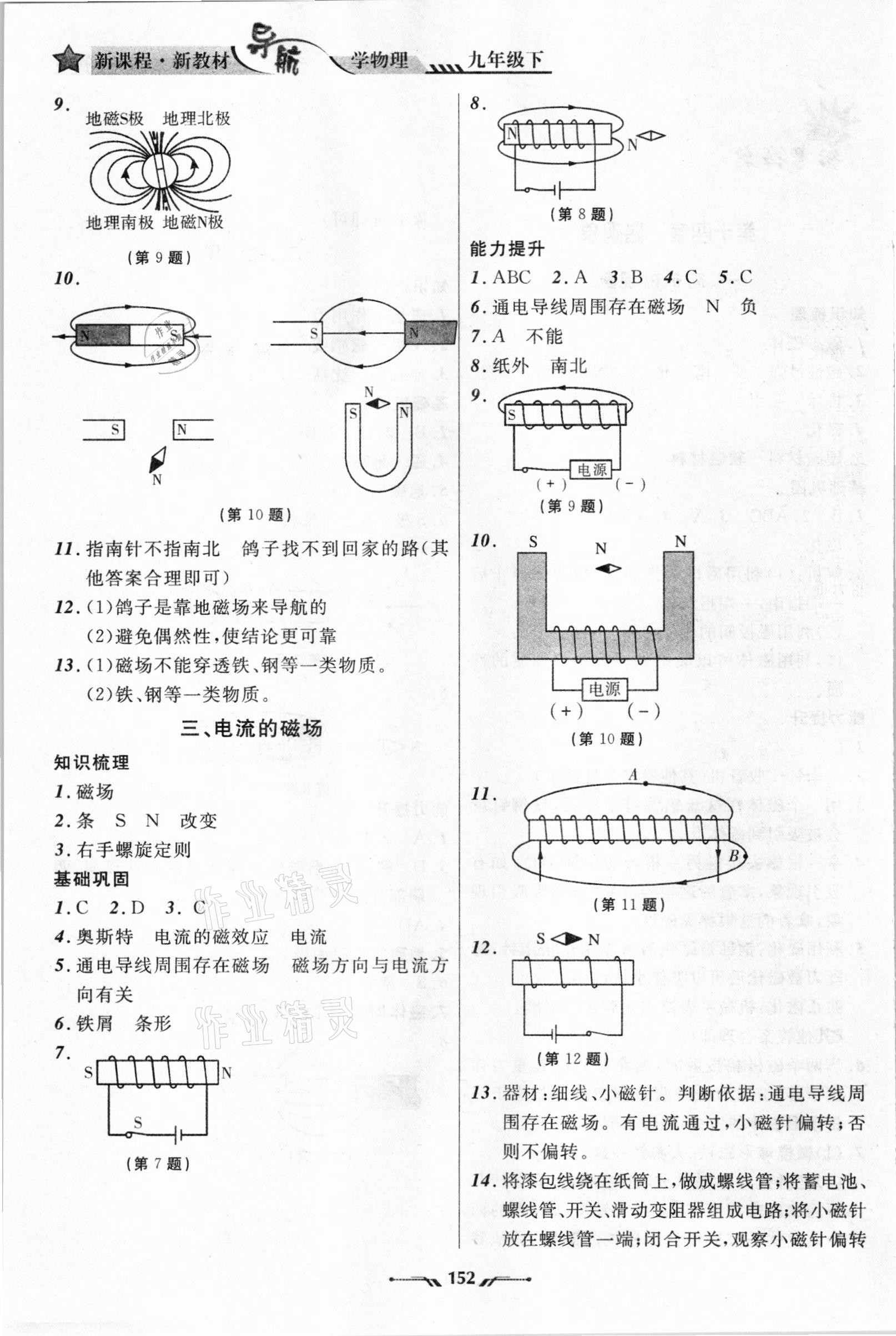 2021年新課程新教材導(dǎo)航學(xué)物理九年級下冊北師大版 參考答案第2頁