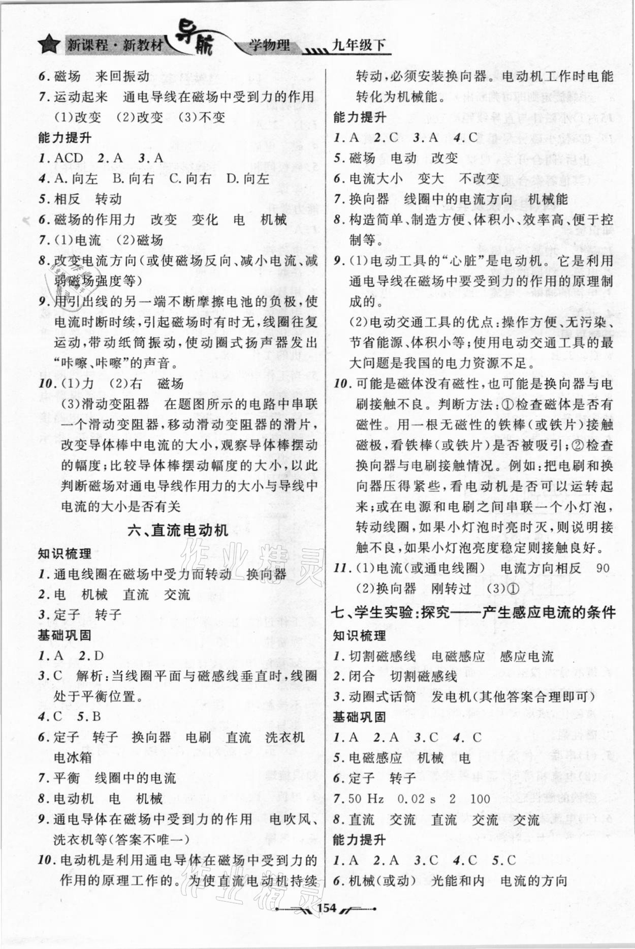 2021年新課程新教材導航學物理九年級下冊北師大版 參考答案第4頁