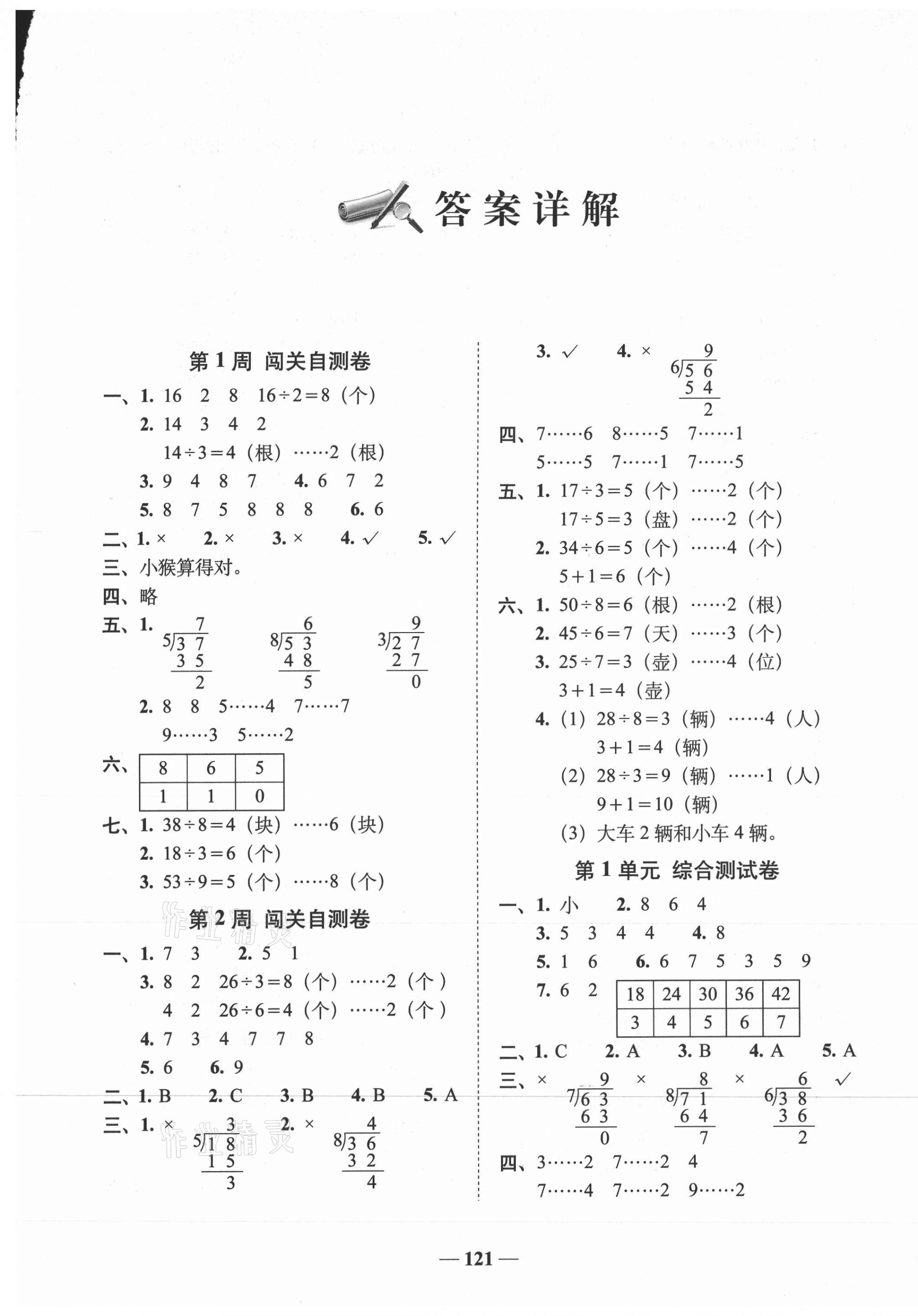 2021年A加全程練考卷二年級(jí)數(shù)學(xué)下冊(cè)北師大版 第1頁(yè)