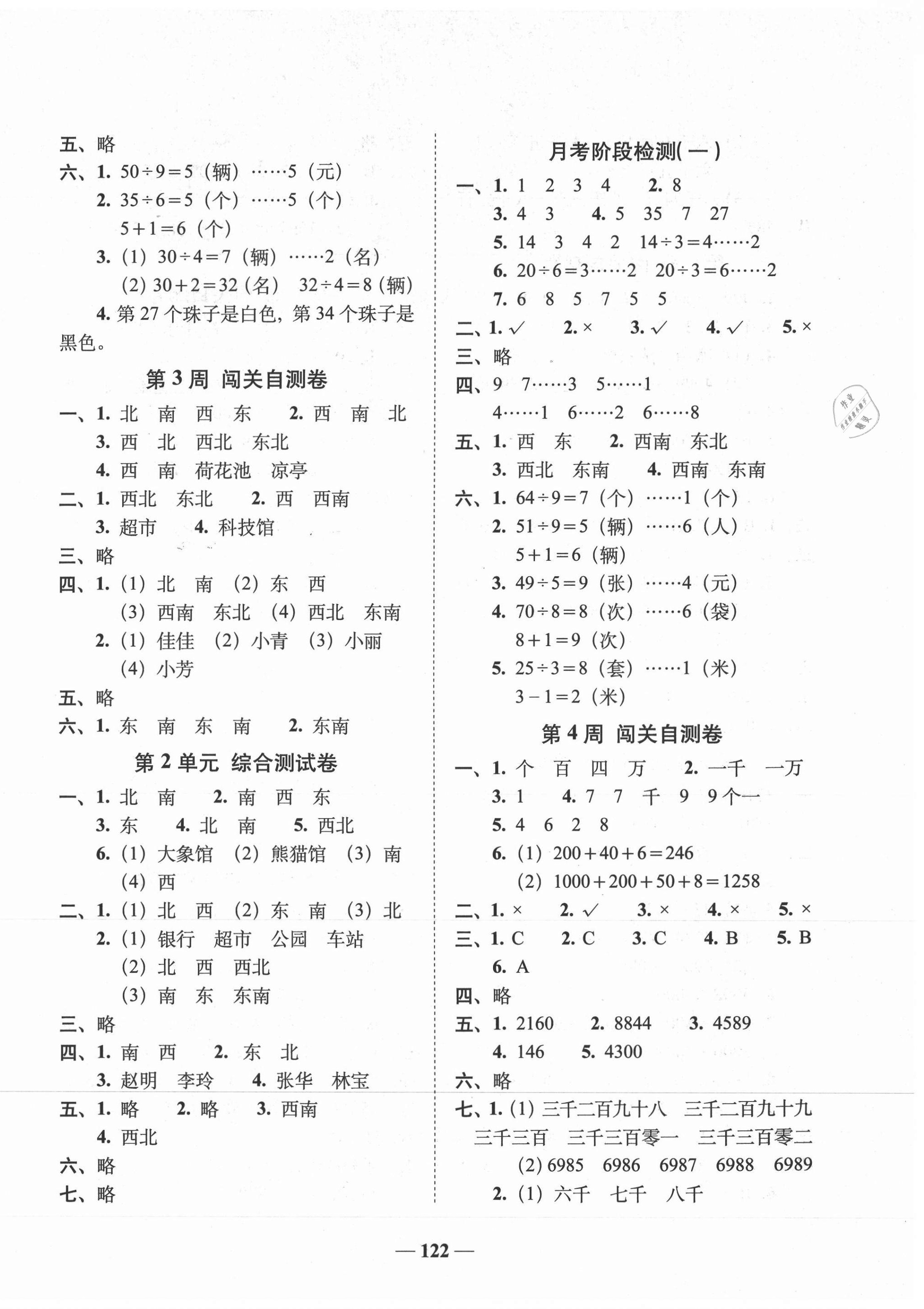 2021年A加全程練考卷二年級數學下冊北師大版 第2頁