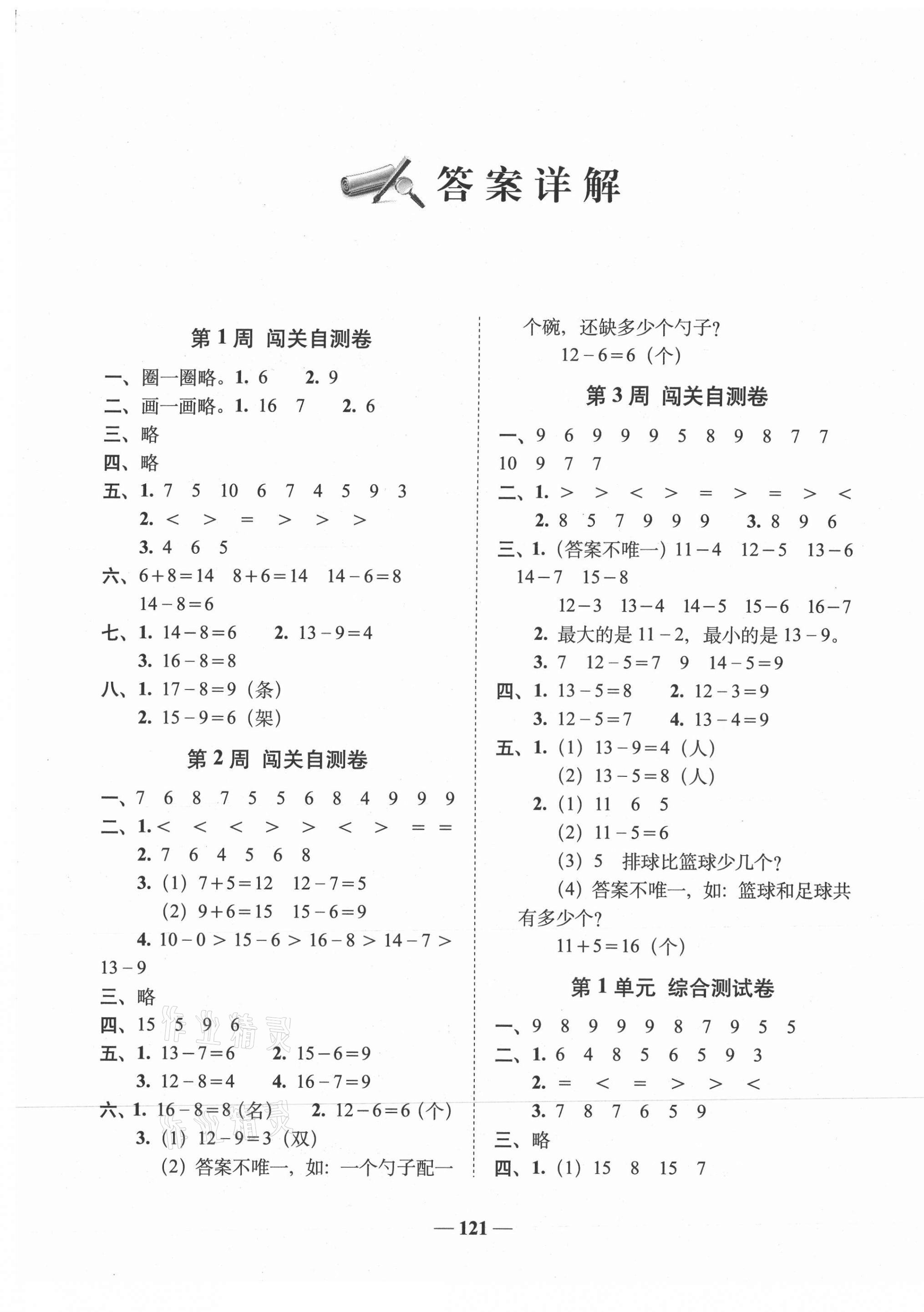 2021年A加全程練考卷一年級數(shù)學(xué)下冊北師大版 第1頁