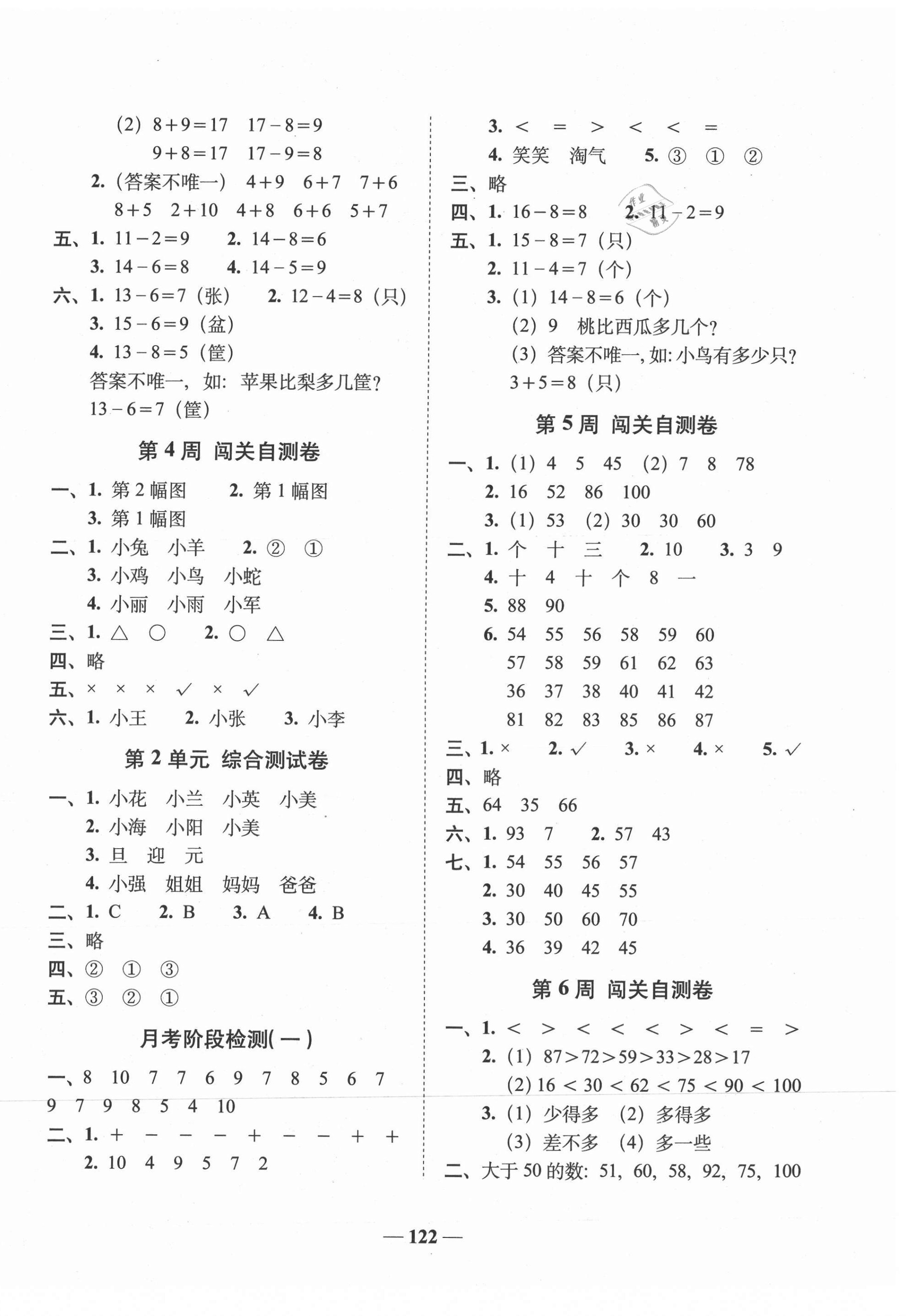 2021年A加全程練考卷一年級數學下冊北師大版 第2頁