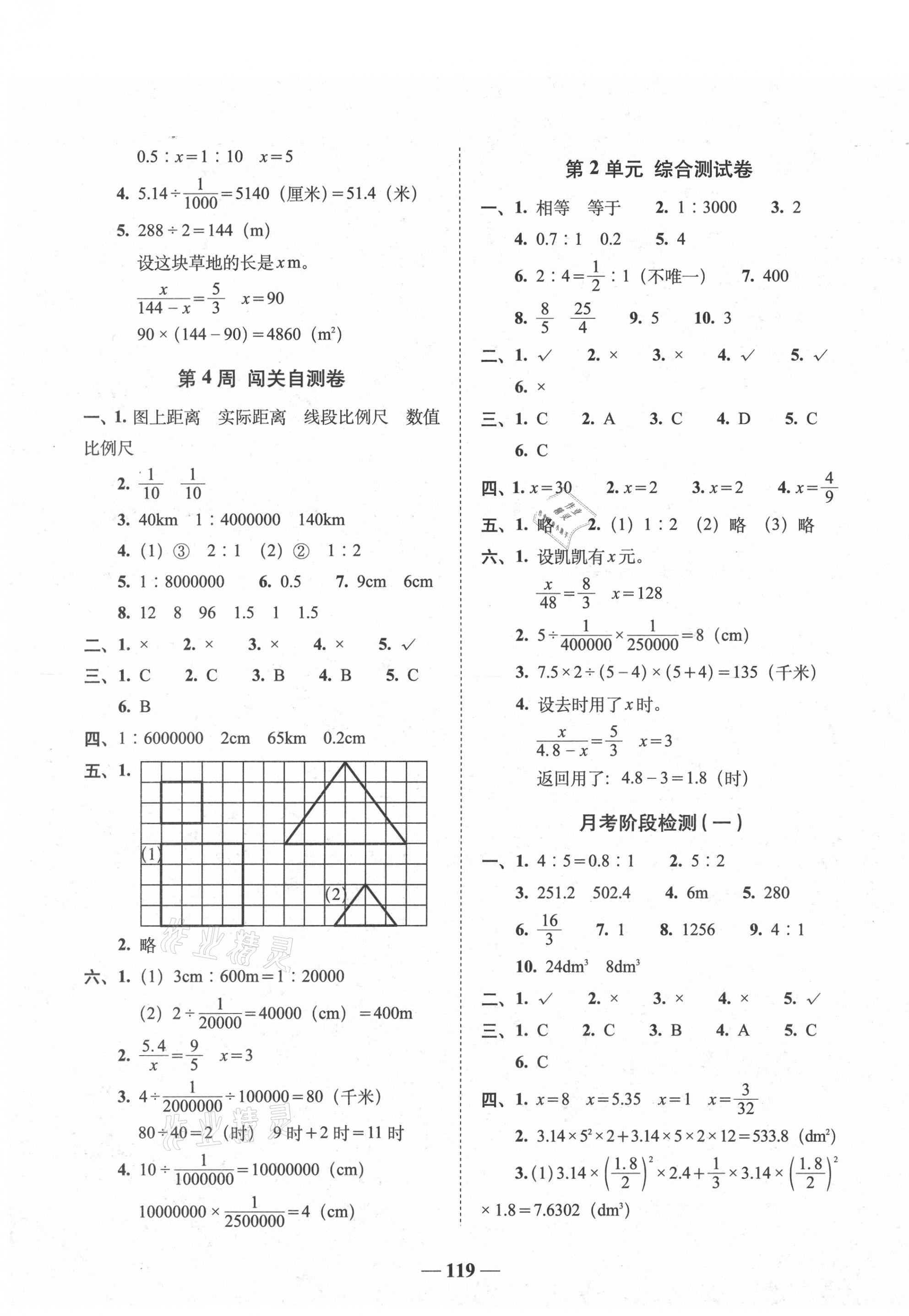 2021年A加全程練考卷六年級(jí)數(shù)學(xué)下冊(cè)北師大版 第3頁(yè)