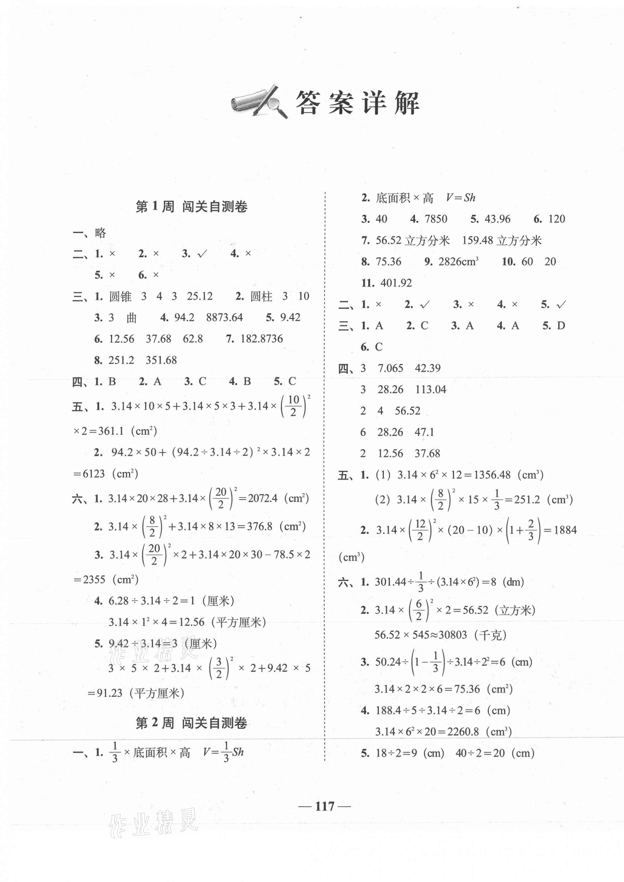 2021年A加全程練考卷六年級(jí)數(shù)學(xué)下冊(cè)北師大版 第1頁(yè)