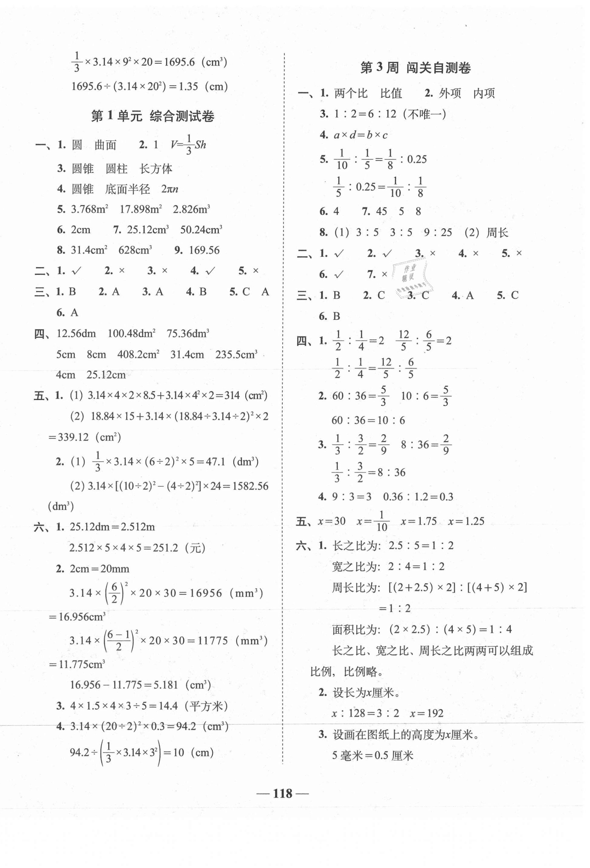 2021年A加全程練考卷六年級數(shù)學(xué)下冊北師大版 第2頁