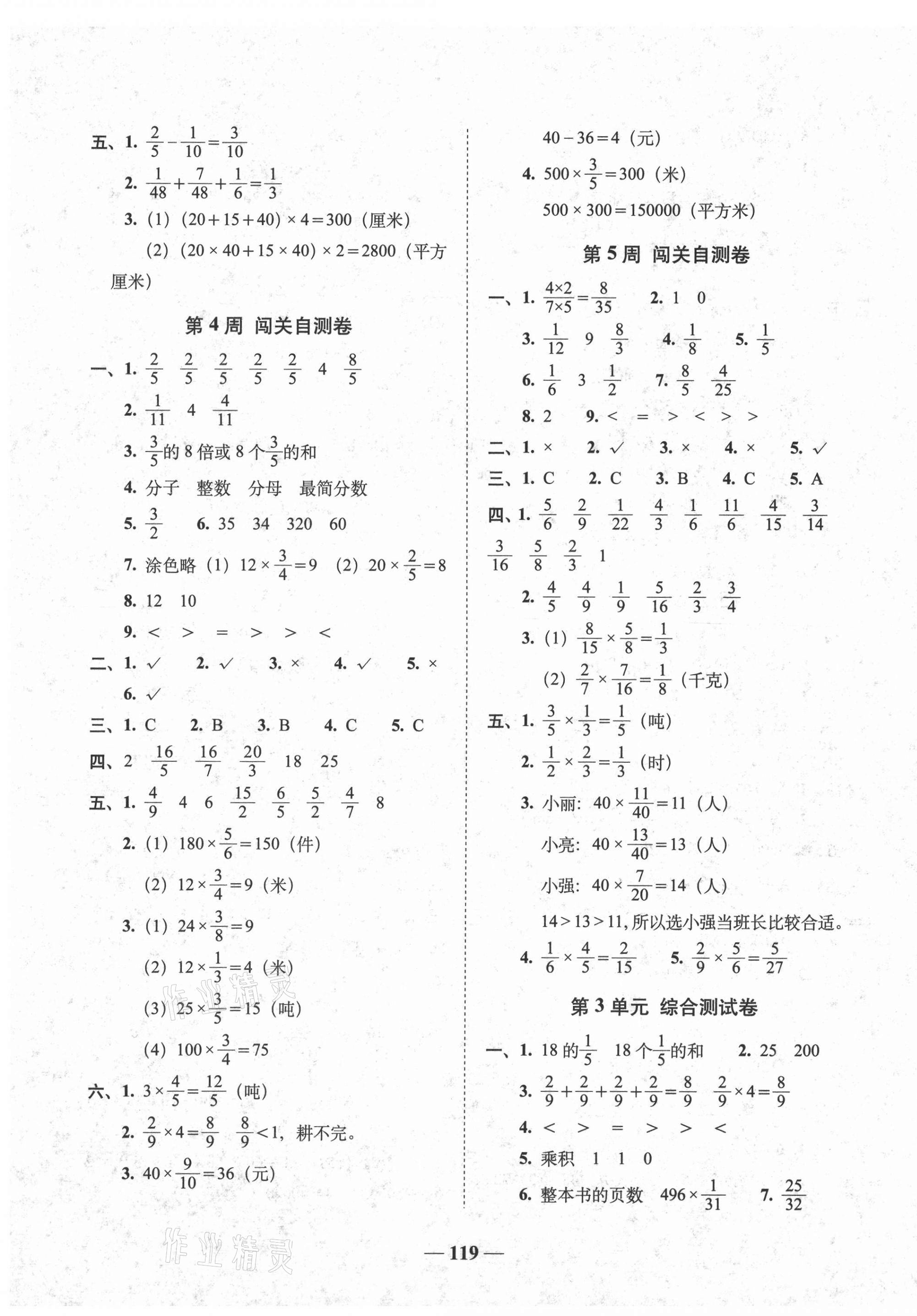2021年A加全程練考卷五年級數(shù)學下冊北師大版 參考答案第3頁