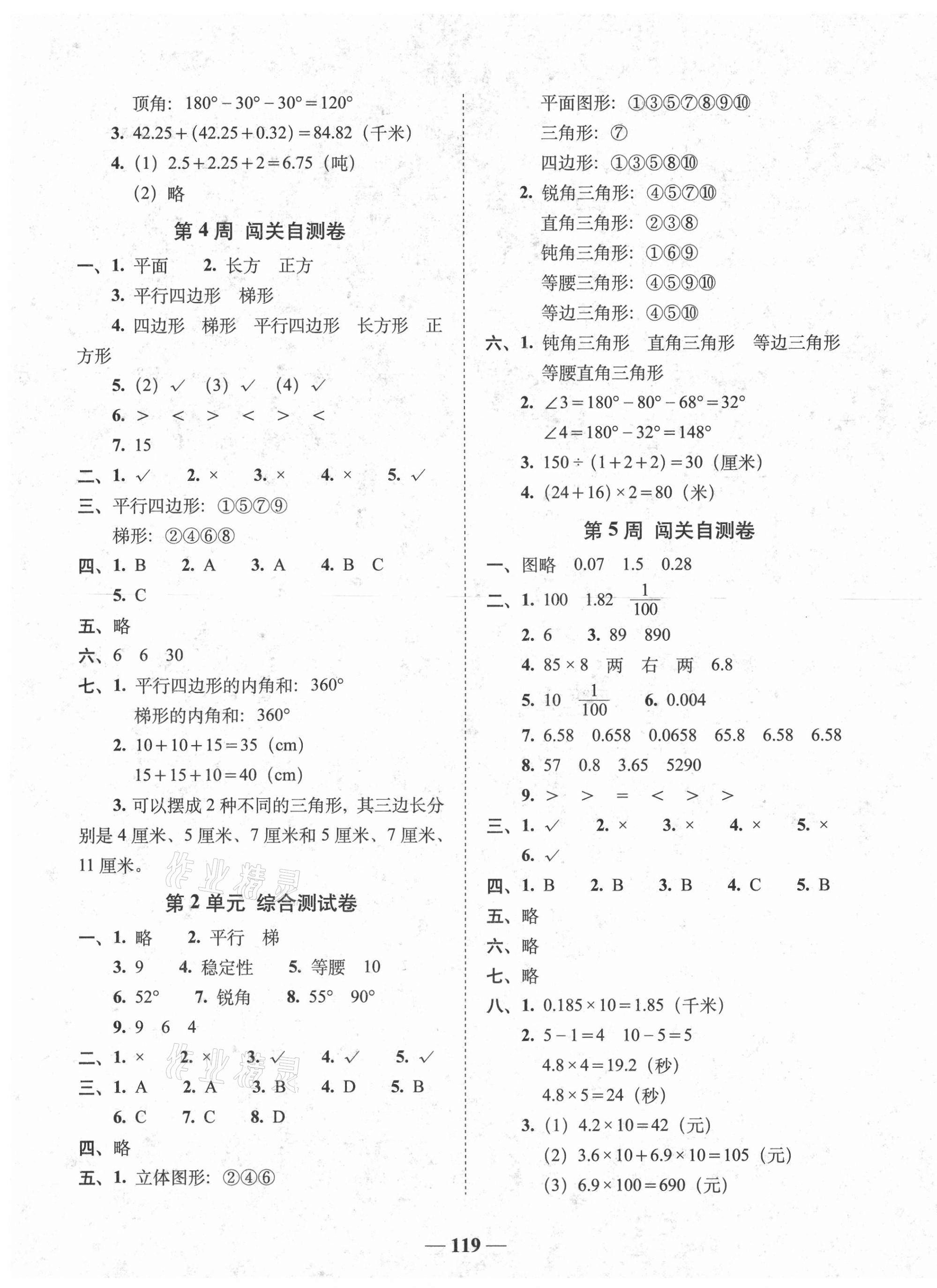 2021年A加全程練考卷四年級(jí)數(shù)學(xué)下冊(cè)北師大版 第3頁