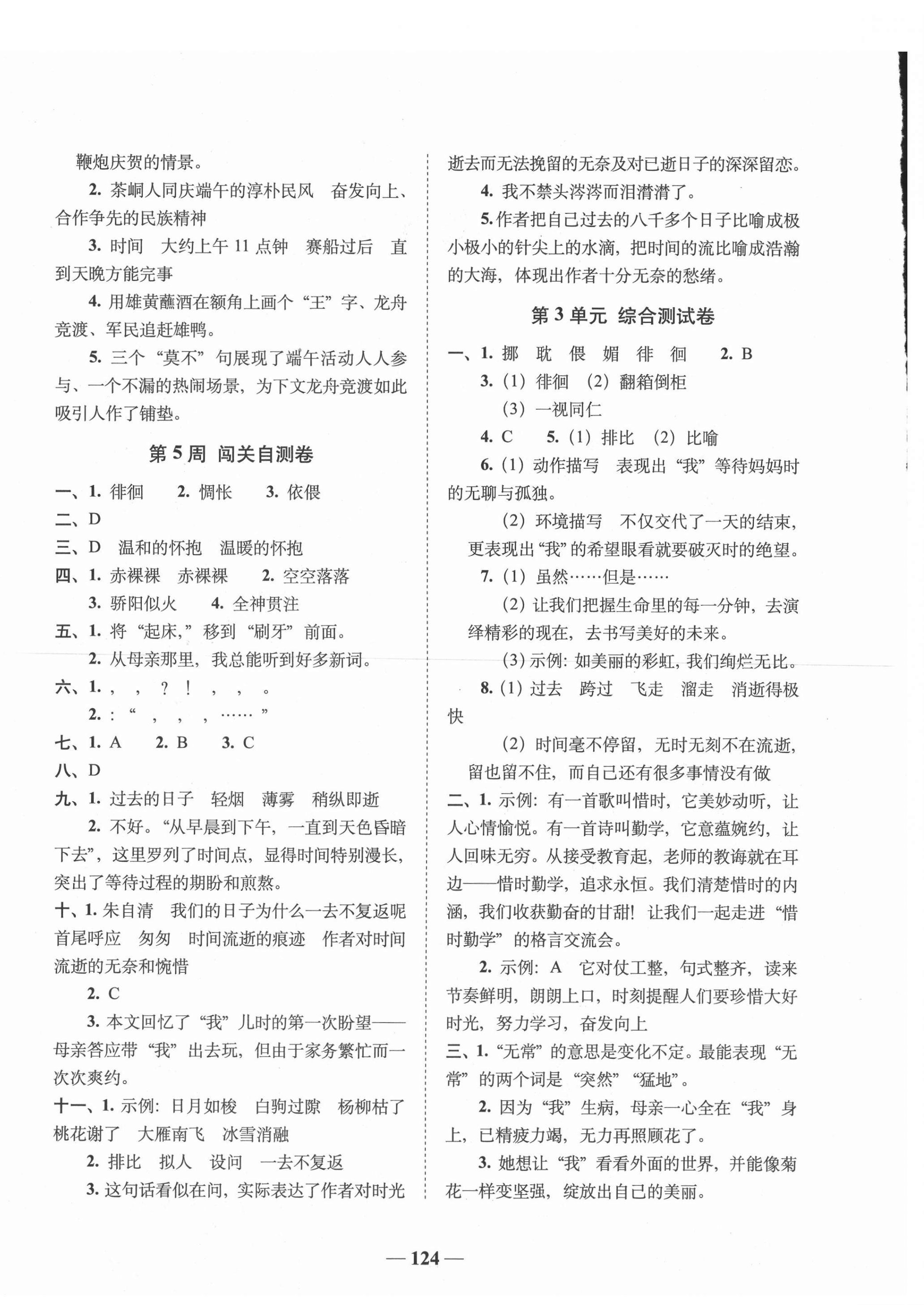 2021年A加全程練考卷六年級(jí)語文下冊(cè)人教版 參考答案第4頁