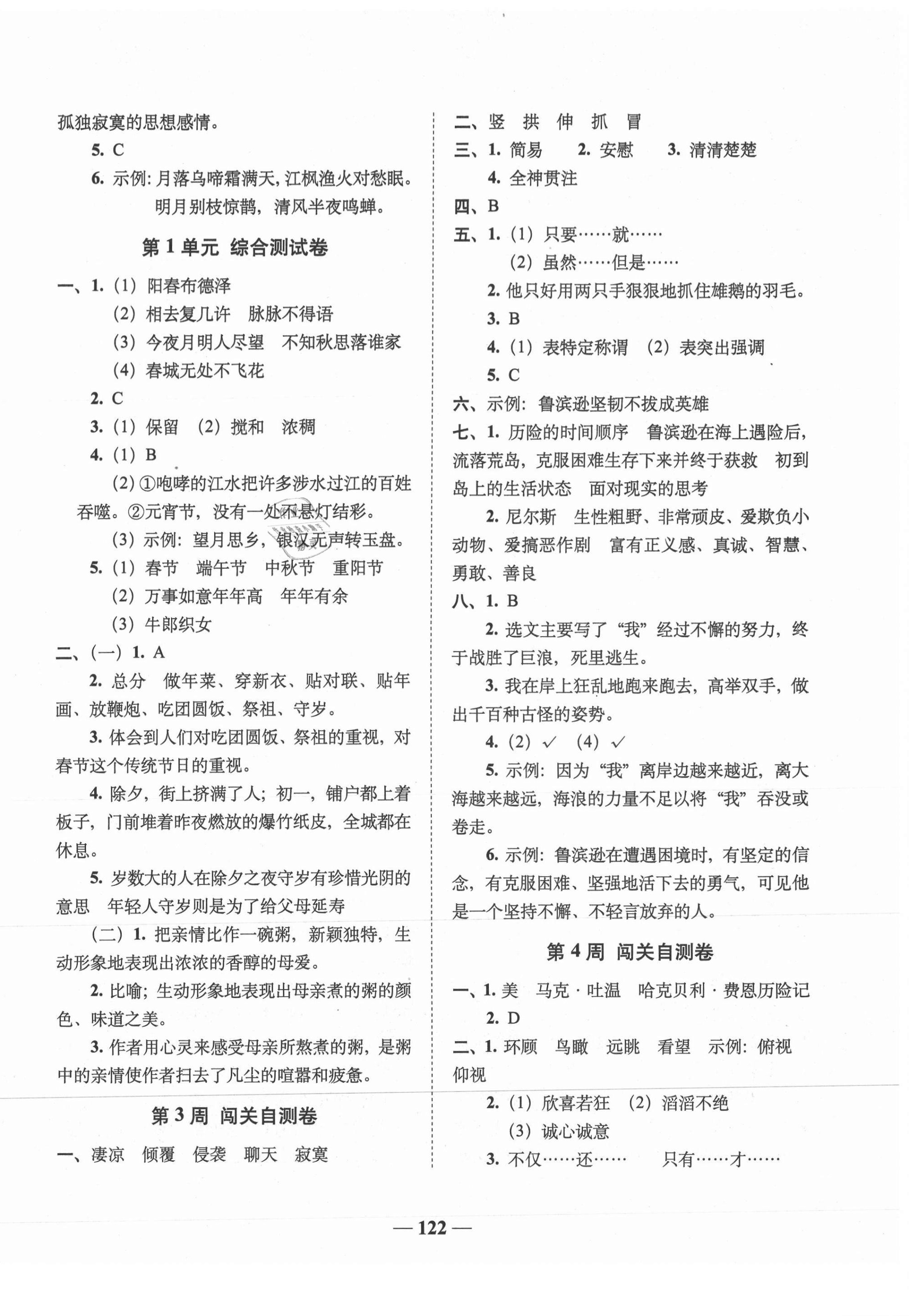 2021年A加全程練考卷六年級(jí)語(yǔ)文下冊(cè)人教版 參考答案第2頁(yè)