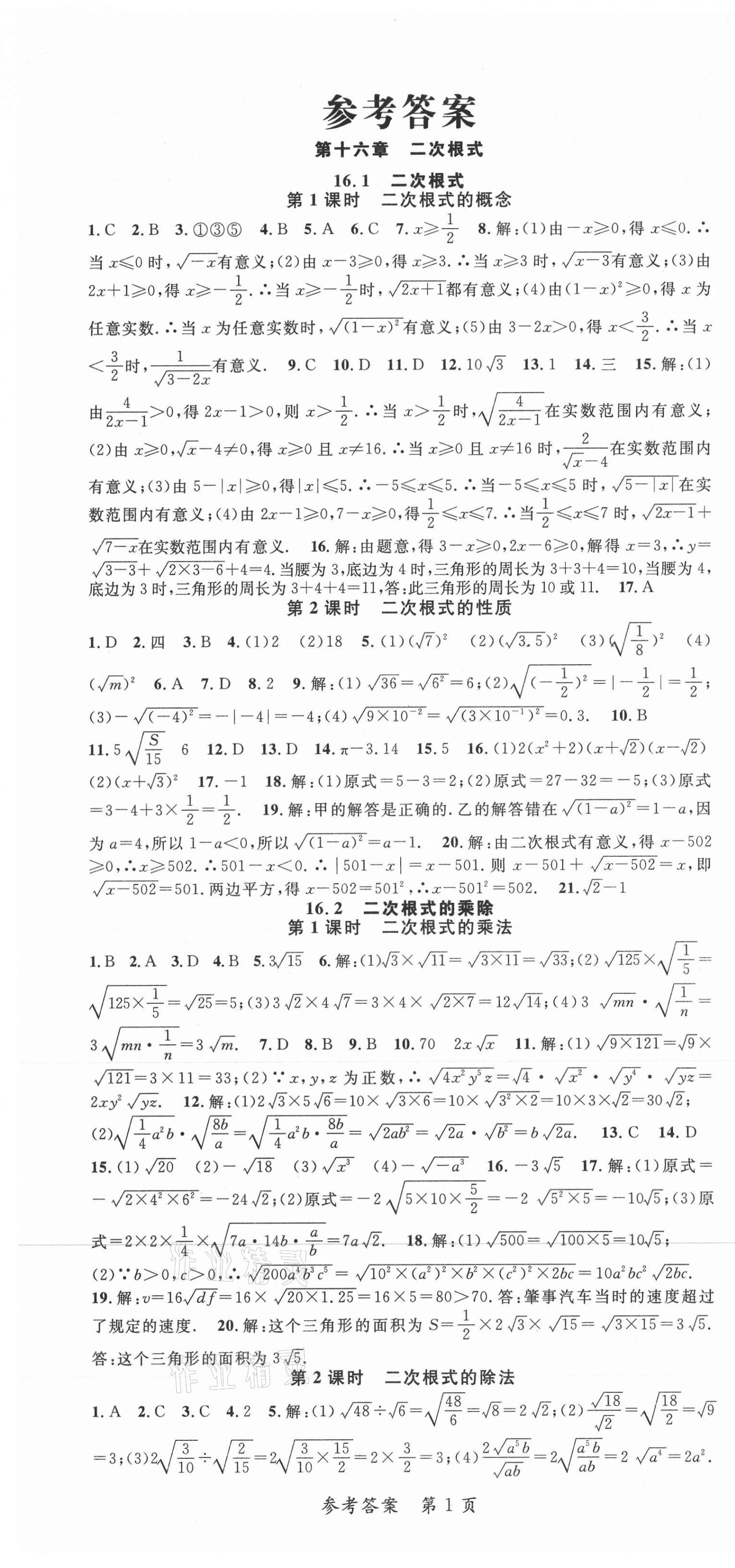 2021年高效課堂分層訓(xùn)練直擊中考八年級數(shù)學(xué)下冊人教版 第7頁