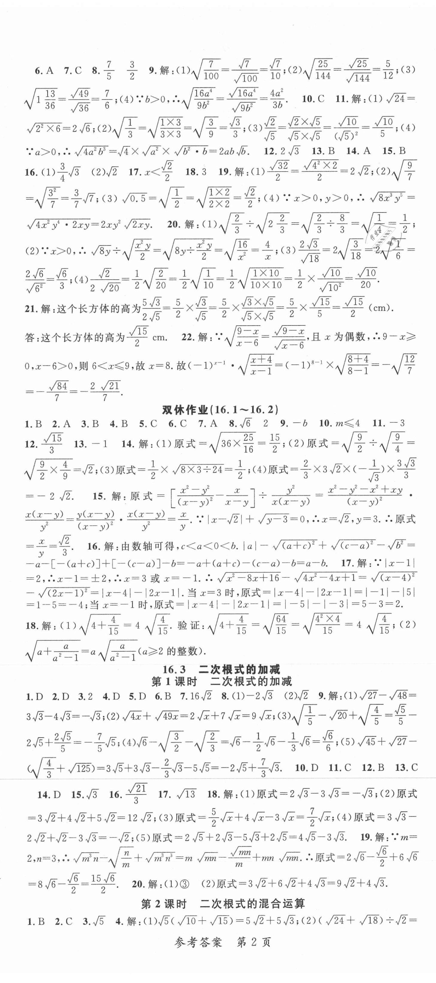 2021年高效課堂分層訓(xùn)練直擊中考八年級(jí)數(shù)學(xué)下冊(cè)人教版 第8頁