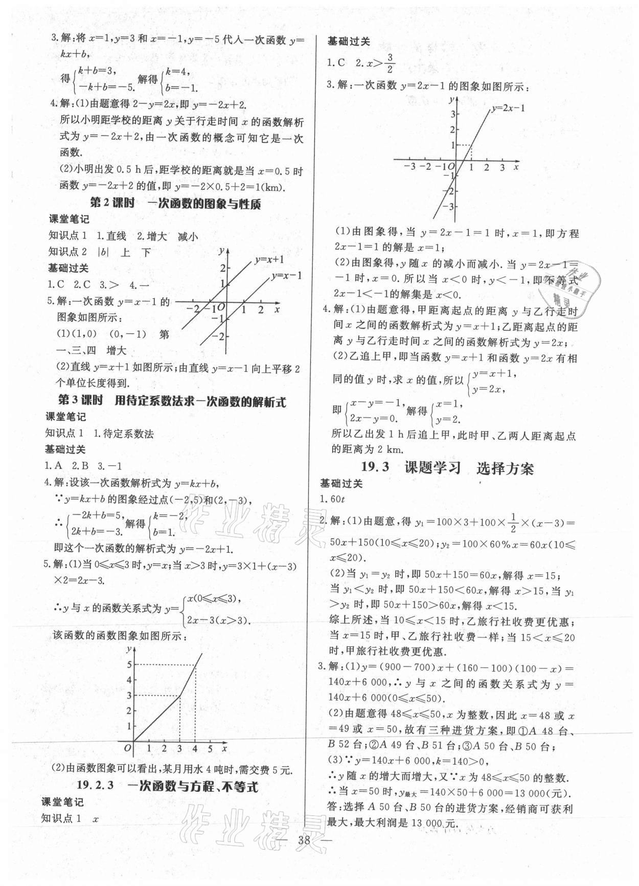 2021年高效課堂分層訓練直擊中考八年級數(shù)學下冊人教版 參考答案第5頁