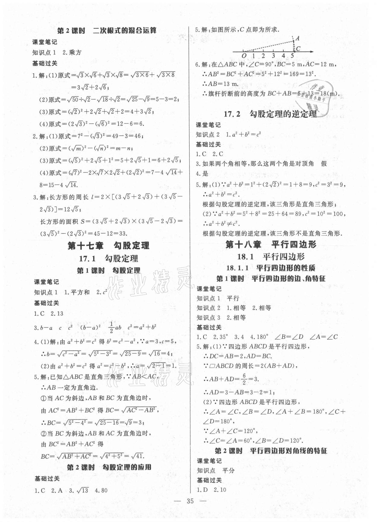 2021年高效課堂分層訓(xùn)練直擊中考八年級(jí)數(shù)學(xué)下冊(cè)人教版 參考答案第2頁(yè)