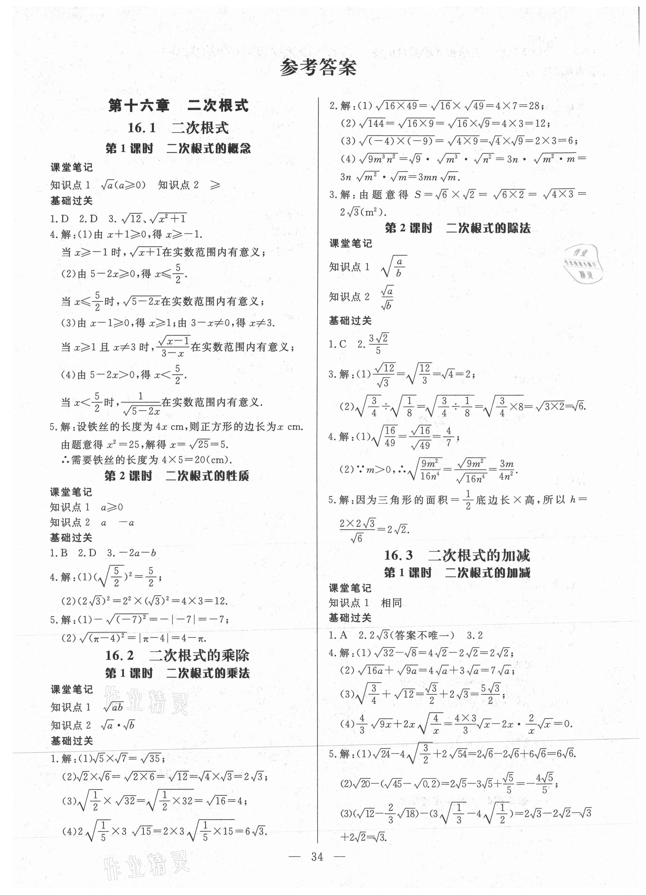 2021年高效課堂分層訓(xùn)練直擊中考八年級(jí)數(shù)學(xué)下冊(cè)人教版 參考答案第1頁(yè)