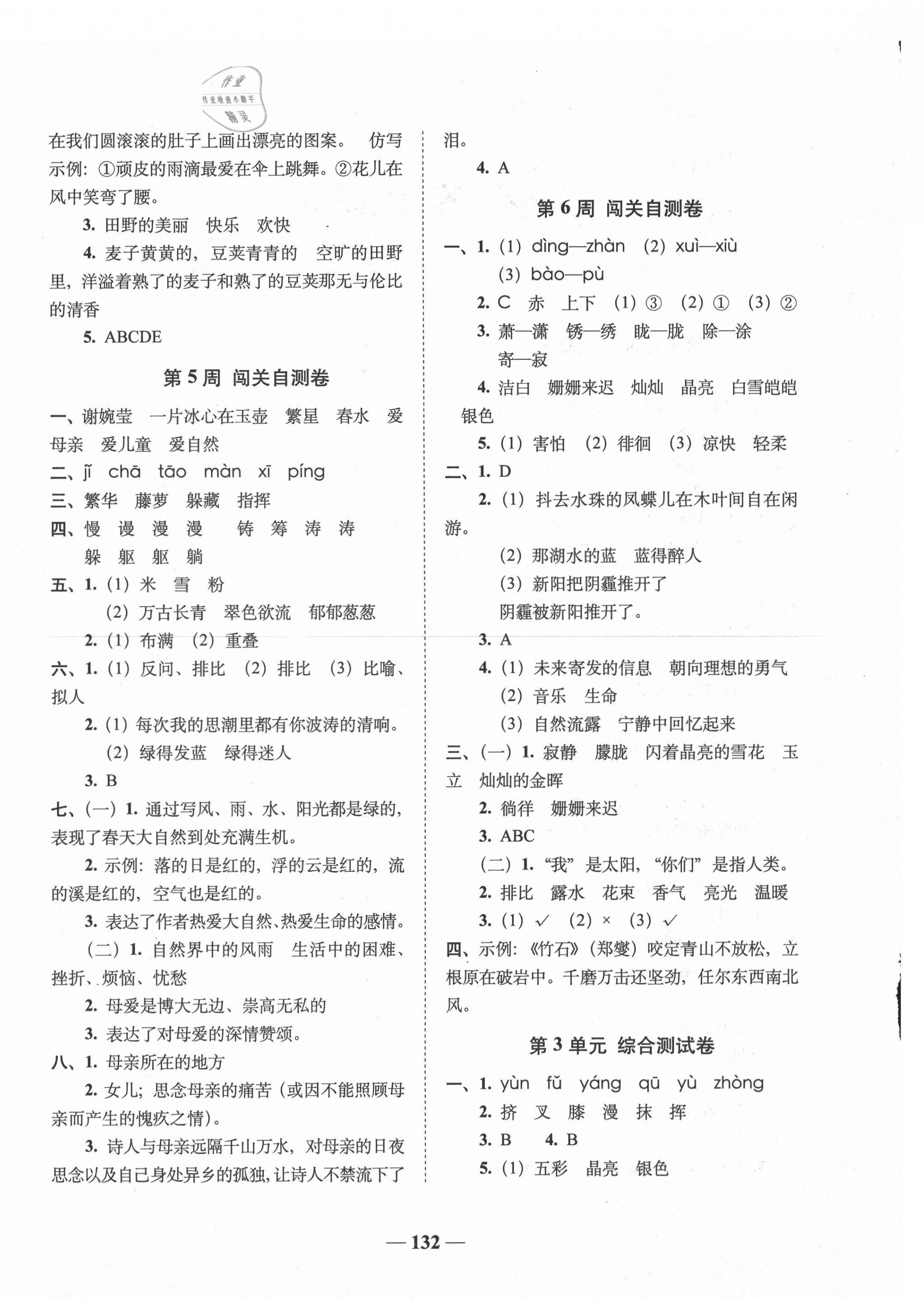 2021年A加全程練考卷四年級(jí)語(yǔ)文下冊(cè)人教版 第4頁(yè)