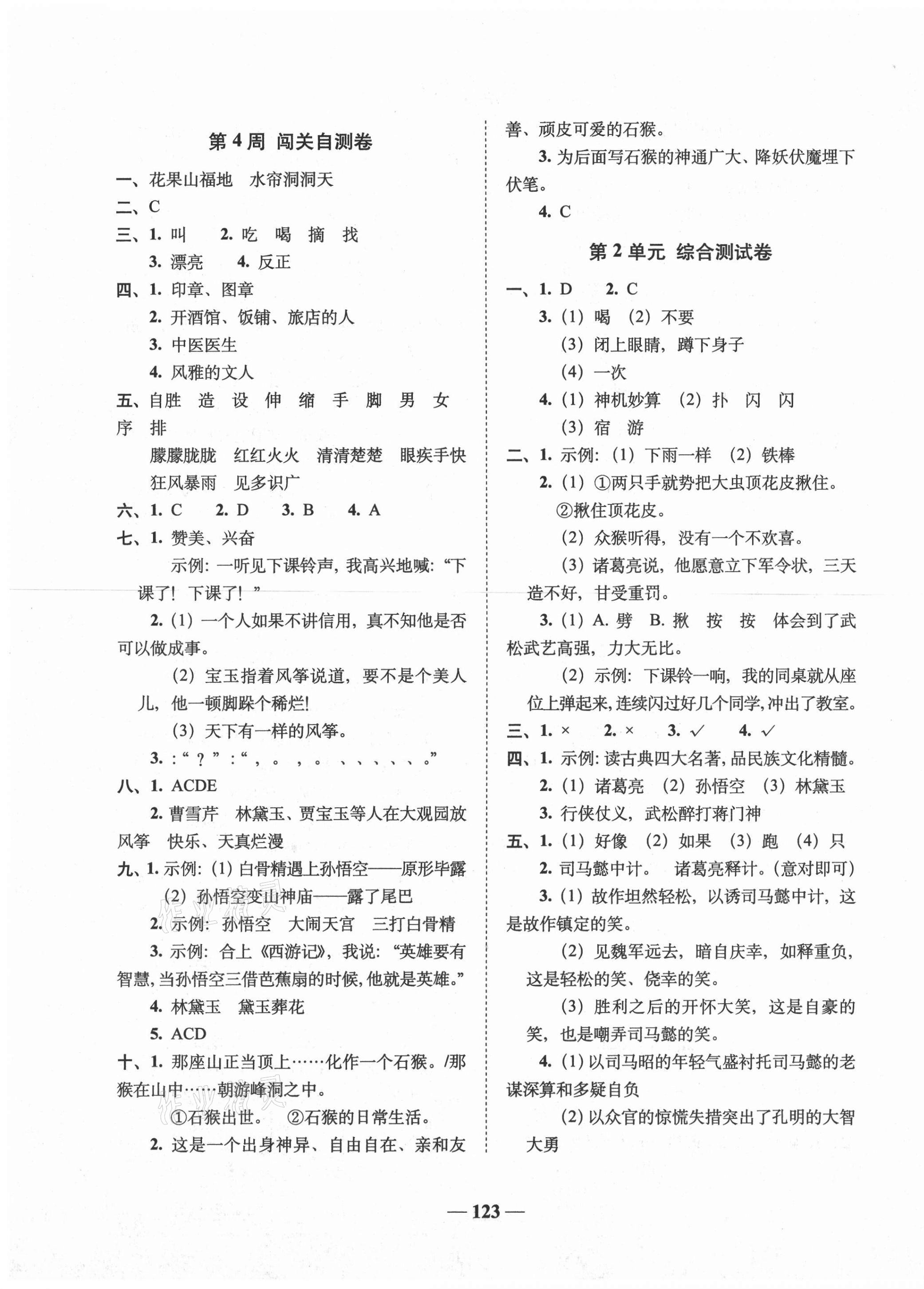 2021年A加全程練考卷五年級(jí)語(yǔ)文下冊(cè)人教版 第3頁(yè)