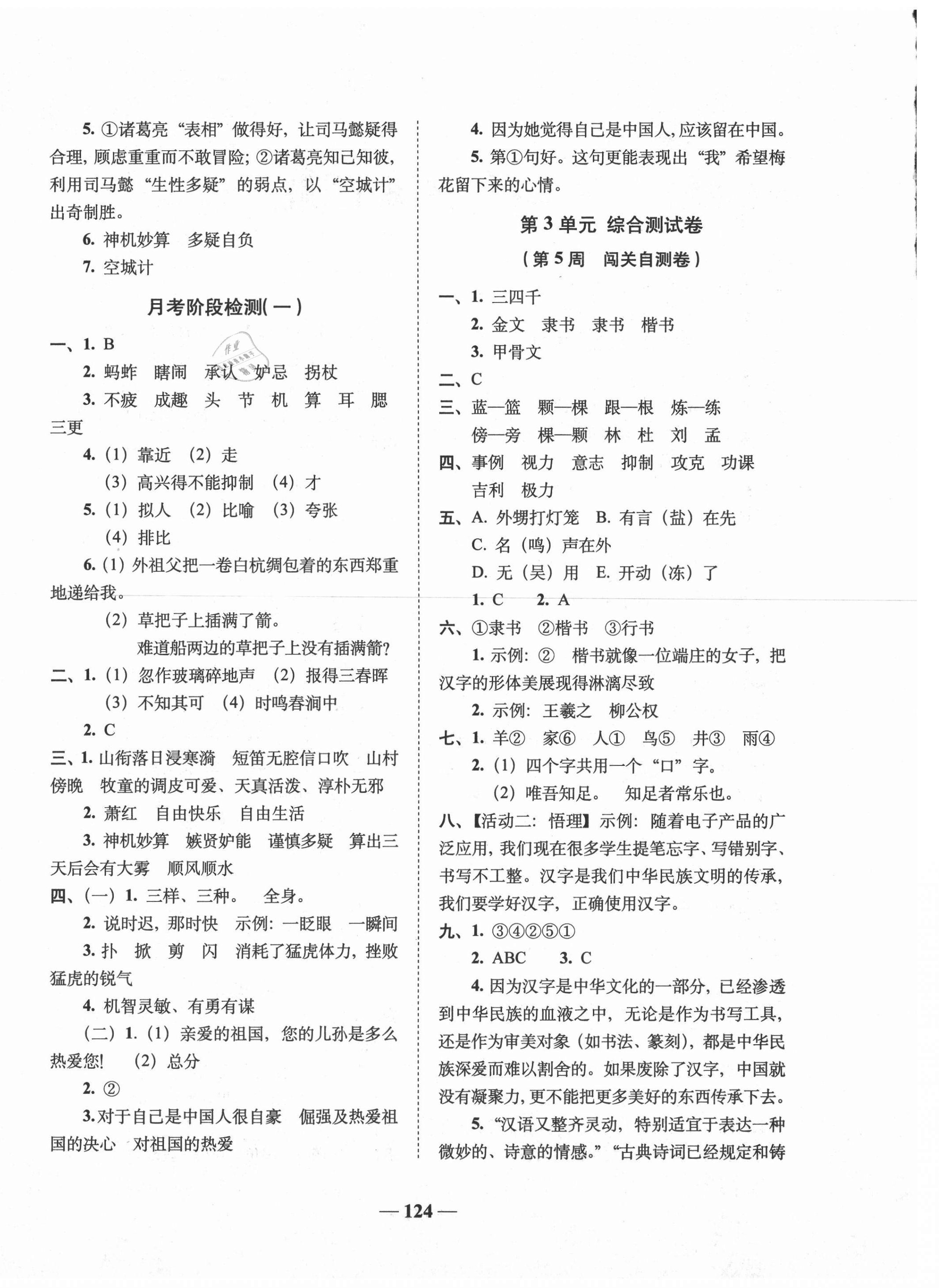 2021年A加全程練考卷五年級語文下冊人教版 第4頁