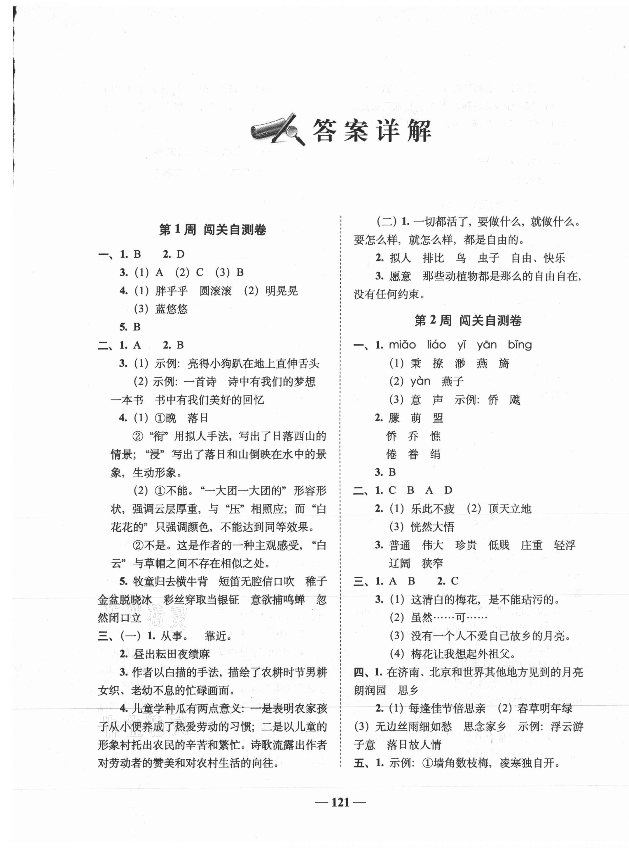 2021年A加全程練考卷五年級語文下冊人教版 第1頁