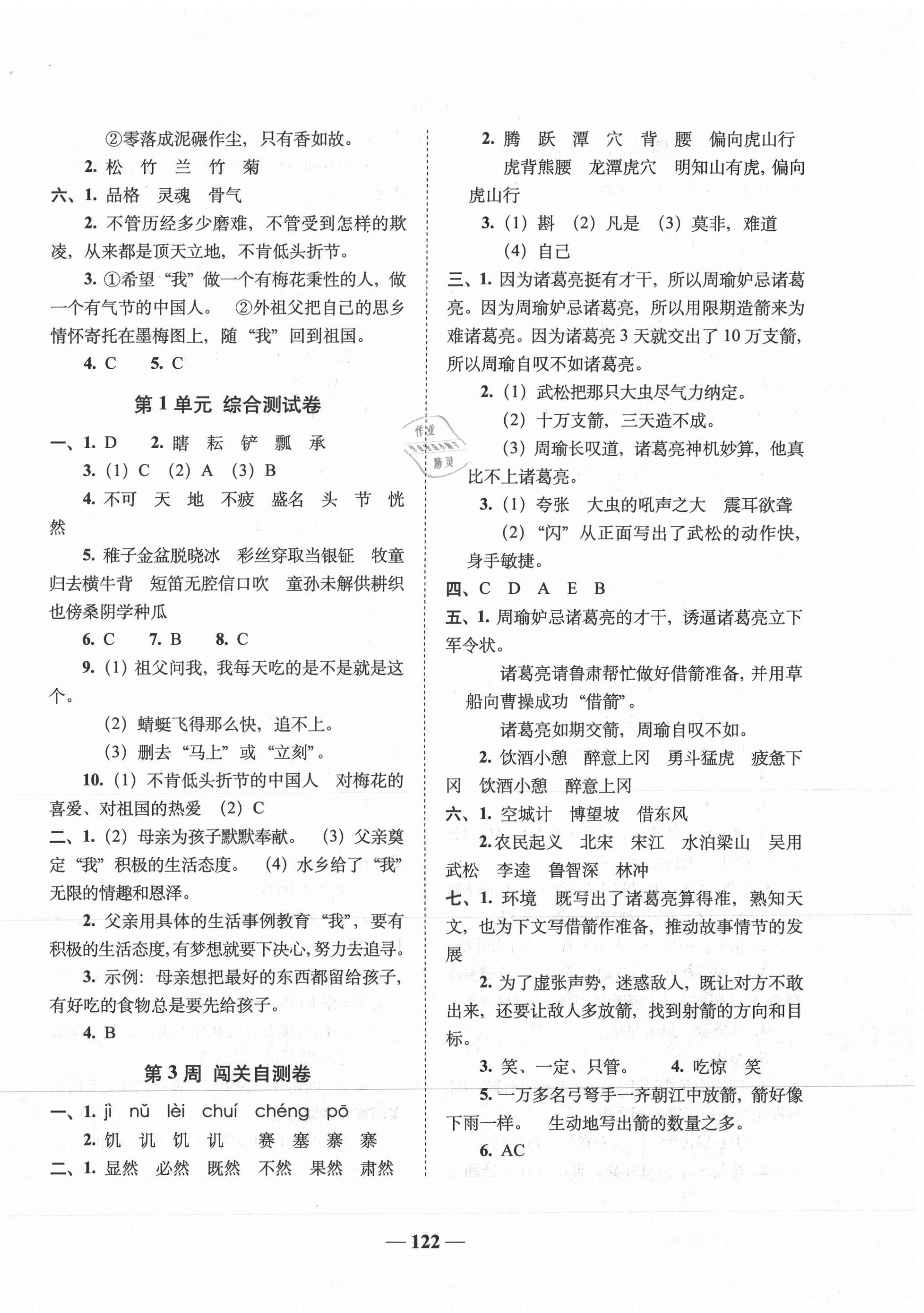 2021年A加全程練考卷五年級語文下冊人教版 第2頁