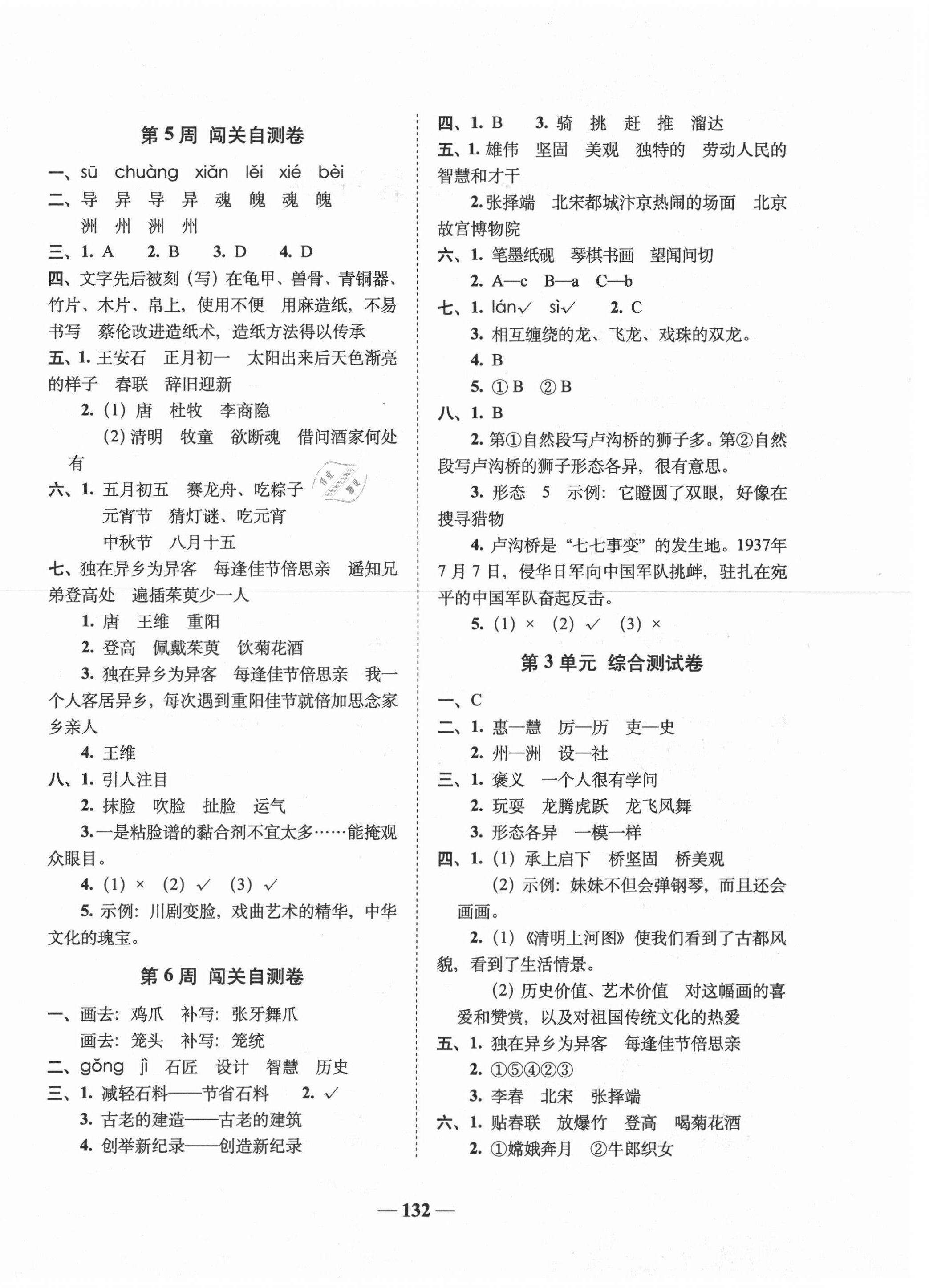 2021年A加全程練考卷三年級語文下冊人教版 第4頁