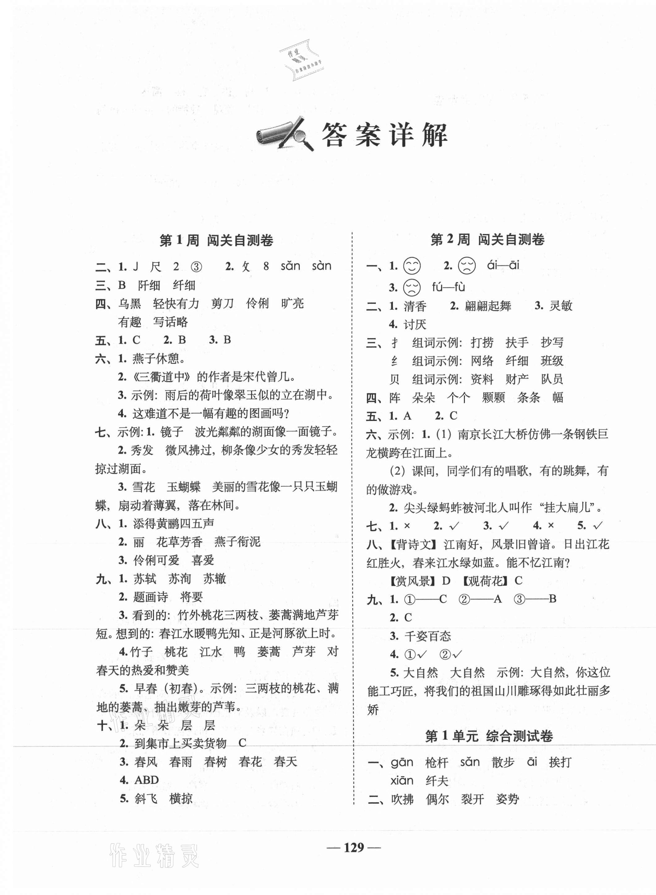 2021年A加全程練考卷三年級語文下冊人教版 第1頁