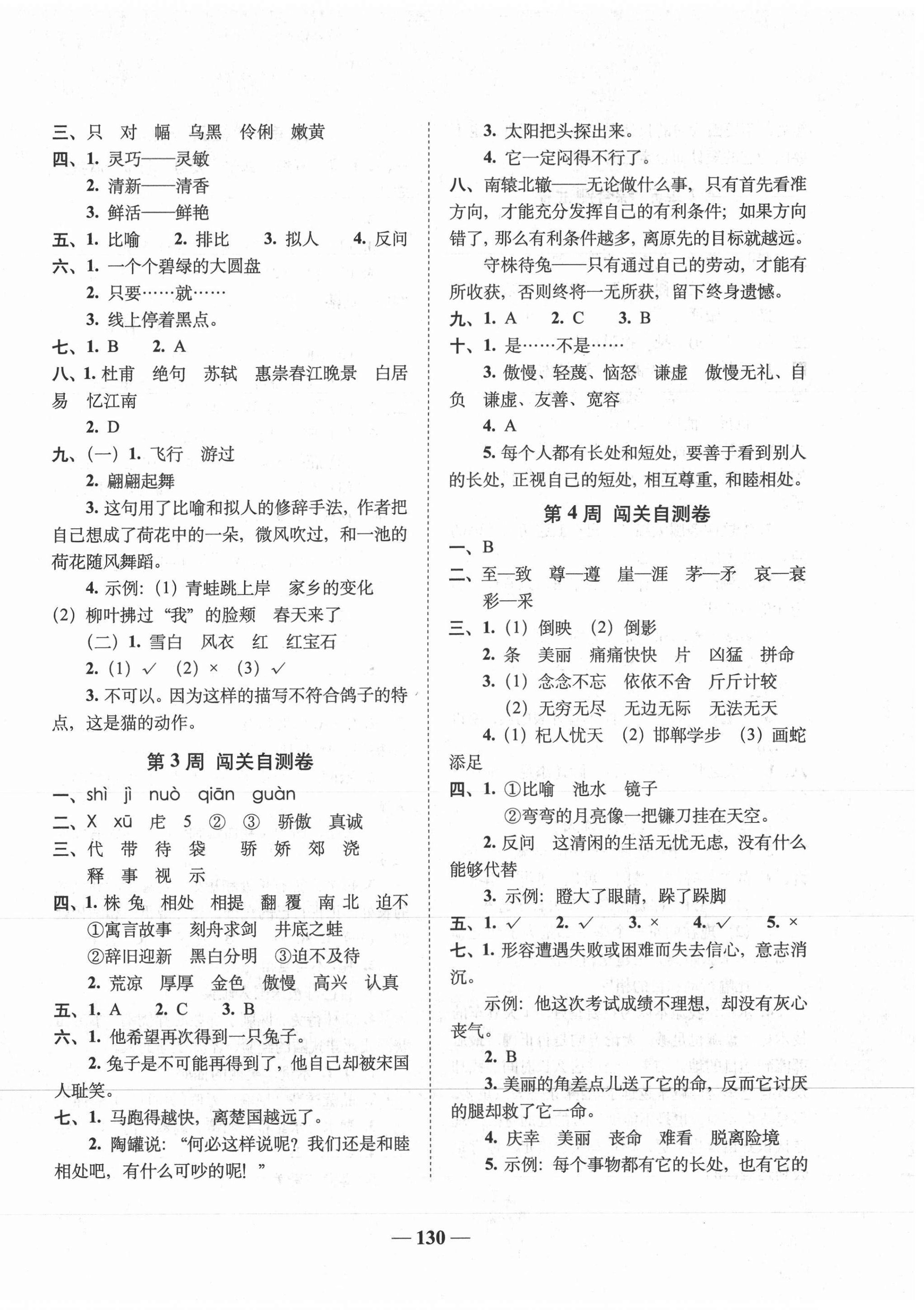 2021年A加全程練考卷三年級(jí)語(yǔ)文下冊(cè)人教版 第2頁(yè)
