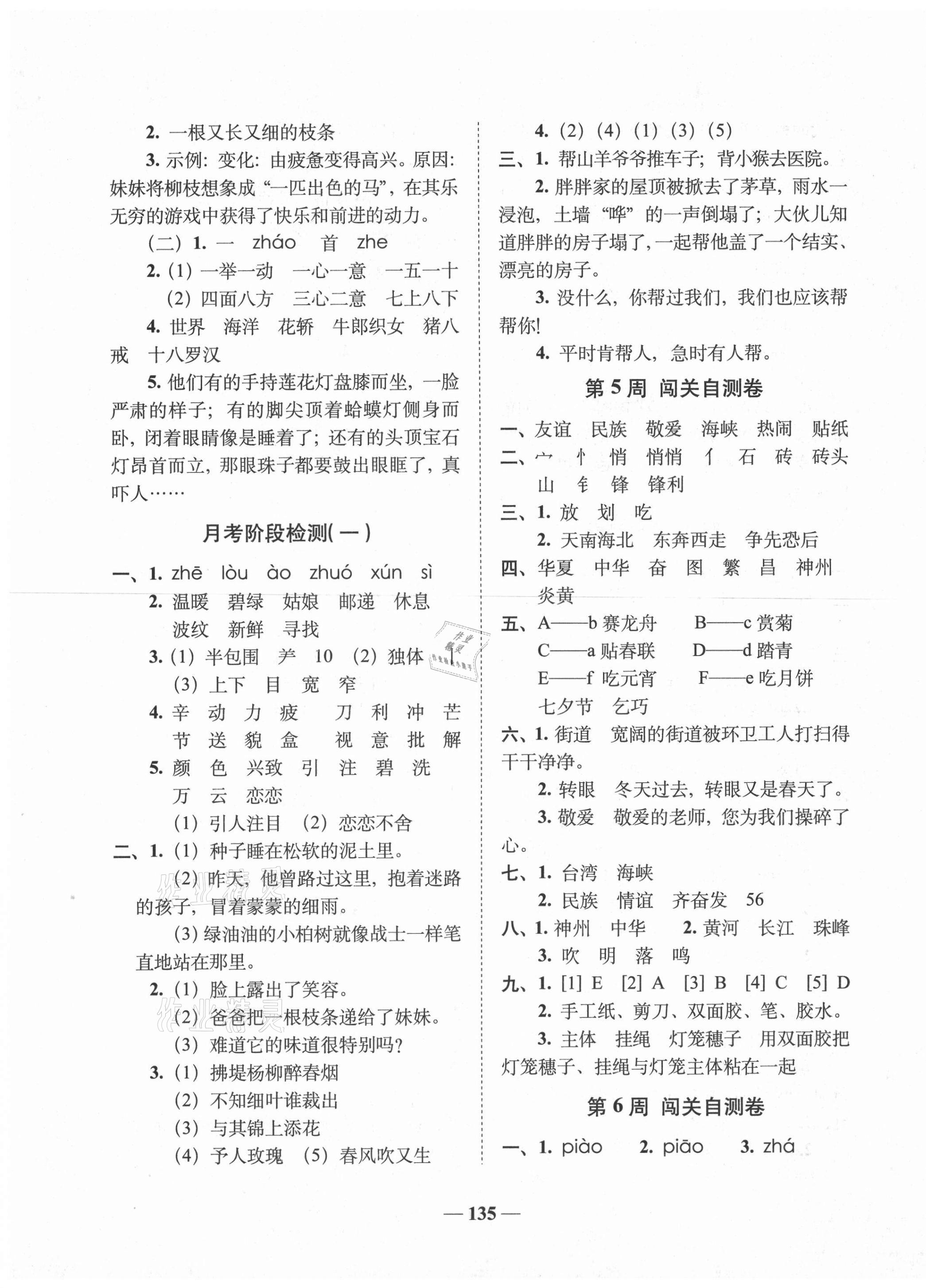 2021年A加全程練考卷二年級(jí)語(yǔ)文下冊(cè)人教版 第3頁(yè)