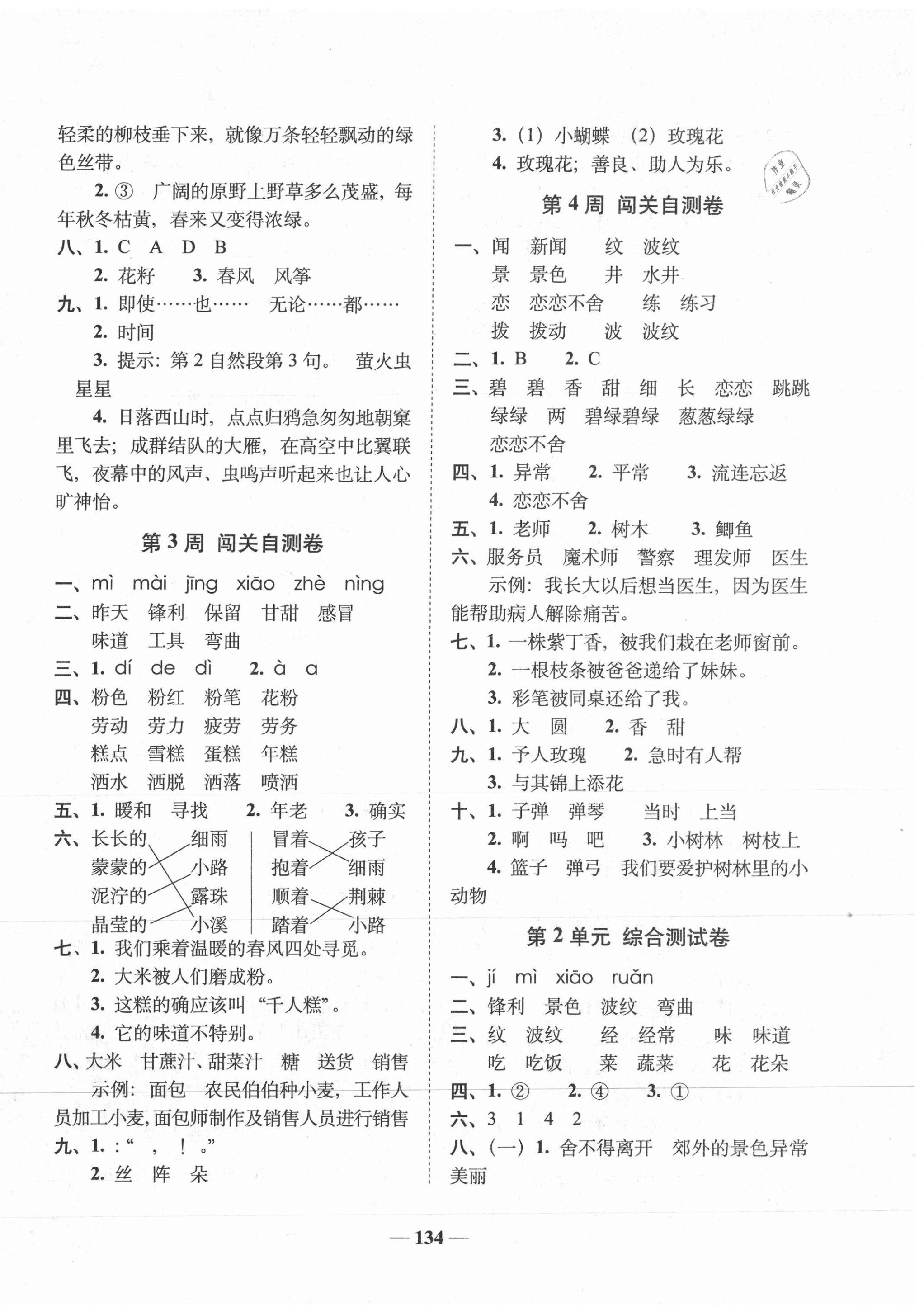 2021年A加全程練考卷二年級(jí)語(yǔ)文下冊(cè)人教版 第2頁(yè)