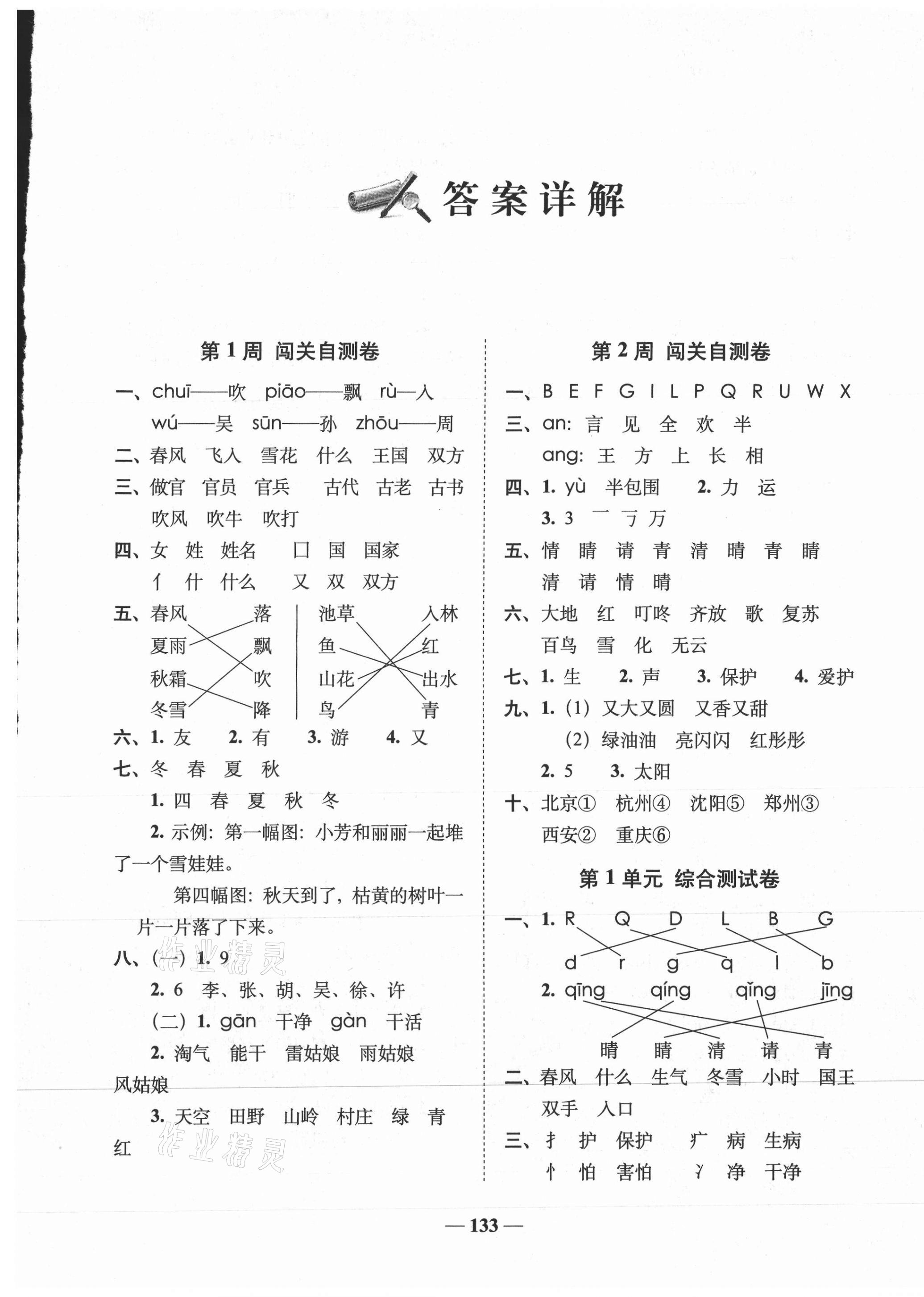 2021年A加全程練考卷一年級語文下冊人教版 第1頁