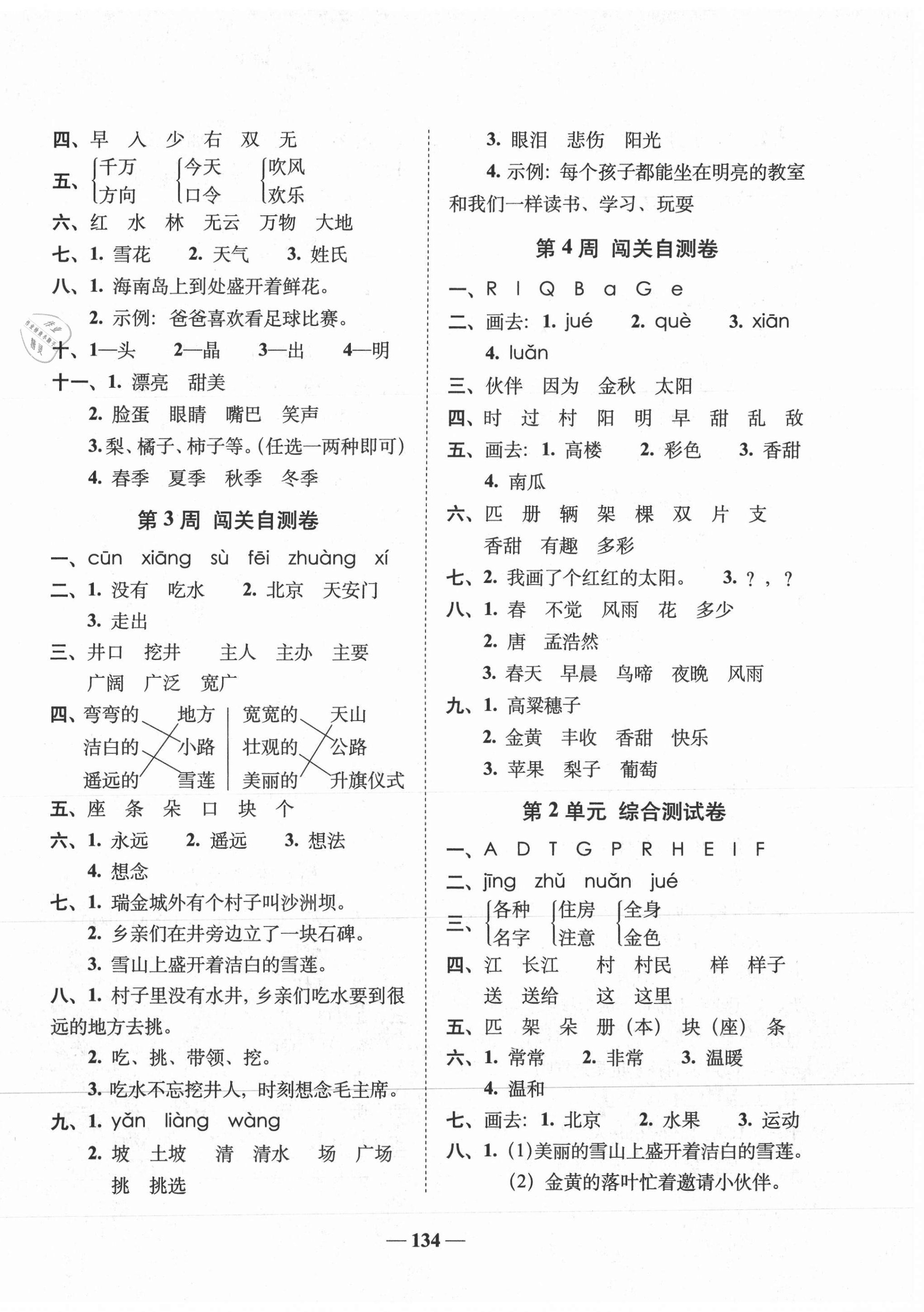 2021年A加全程練考卷一年級(jí)語文下冊(cè)人教版 第2頁