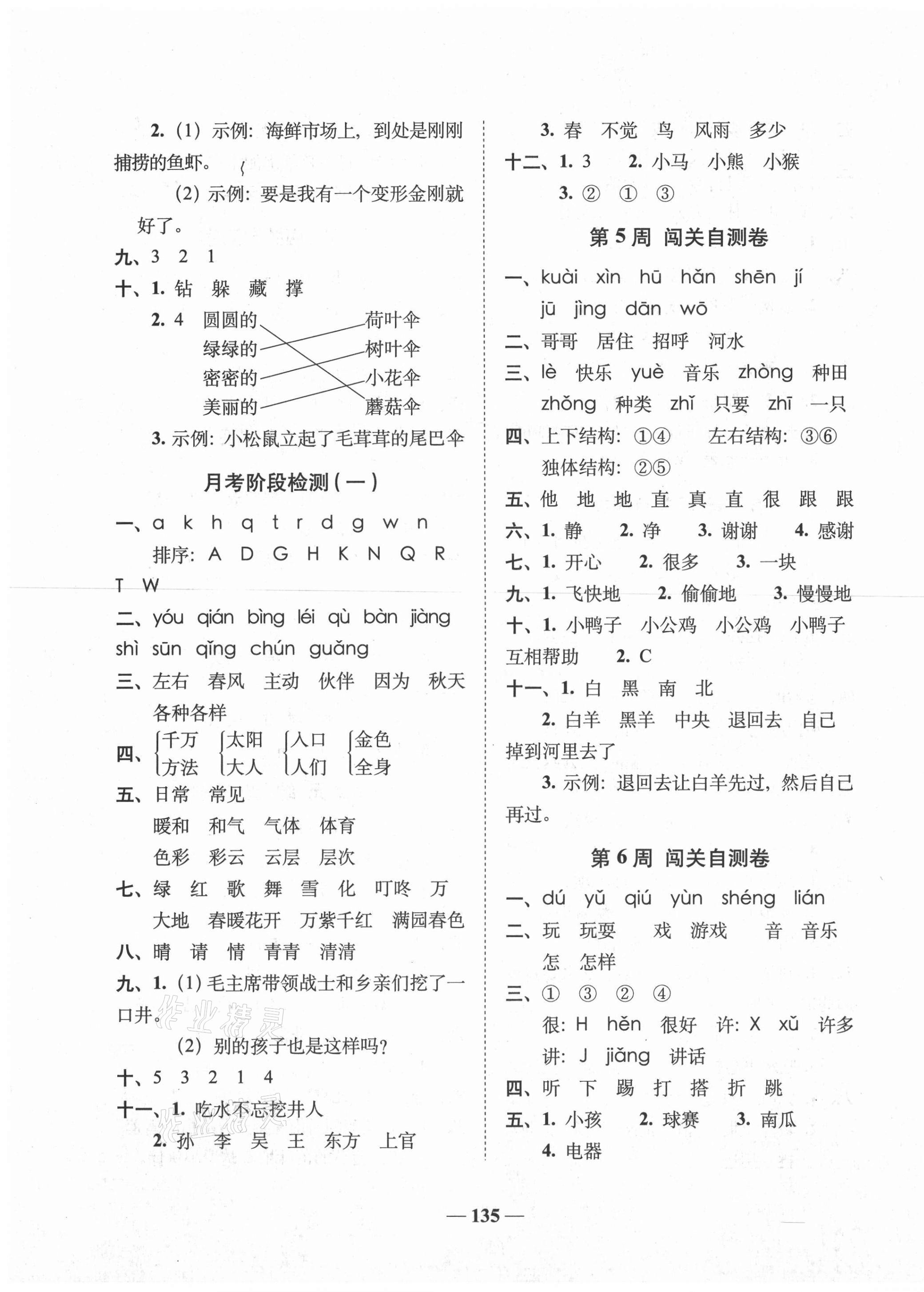 2021年A加全程練考卷一年級(jí)語(yǔ)文下冊(cè)人教版 第3頁(yè)