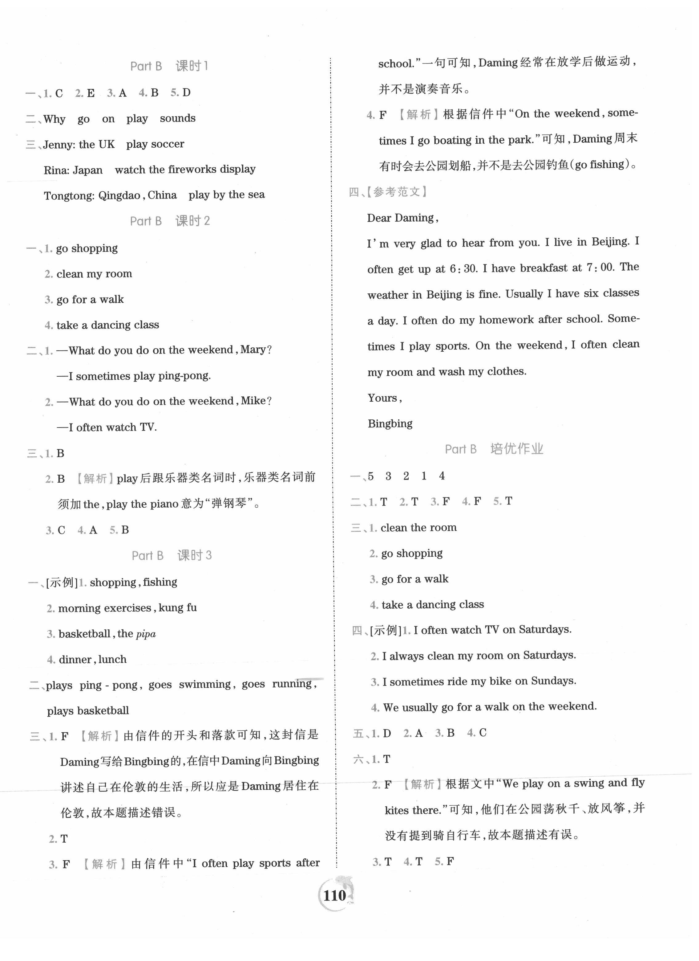 2021年王朝霞德才兼?zhèn)渥鳂I(yè)創(chuàng)新設(shè)計(jì)五年級(jí)英語(yǔ)下冊(cè)人教PEP版 第2頁(yè)