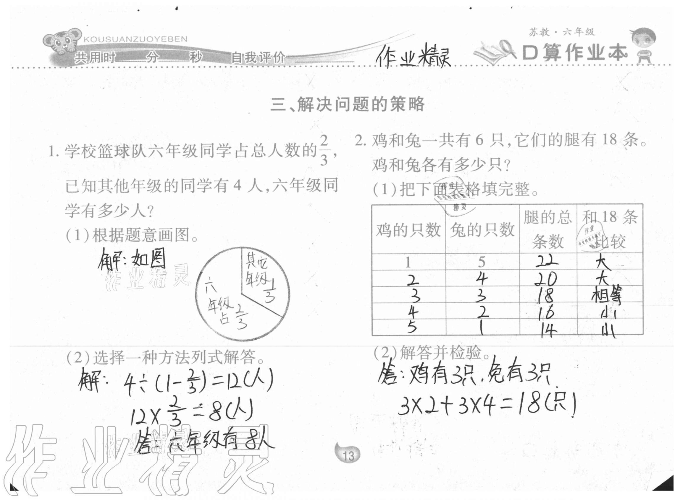 2021年口算作業(yè)本六年級下冊蘇教版 參考答案第13頁