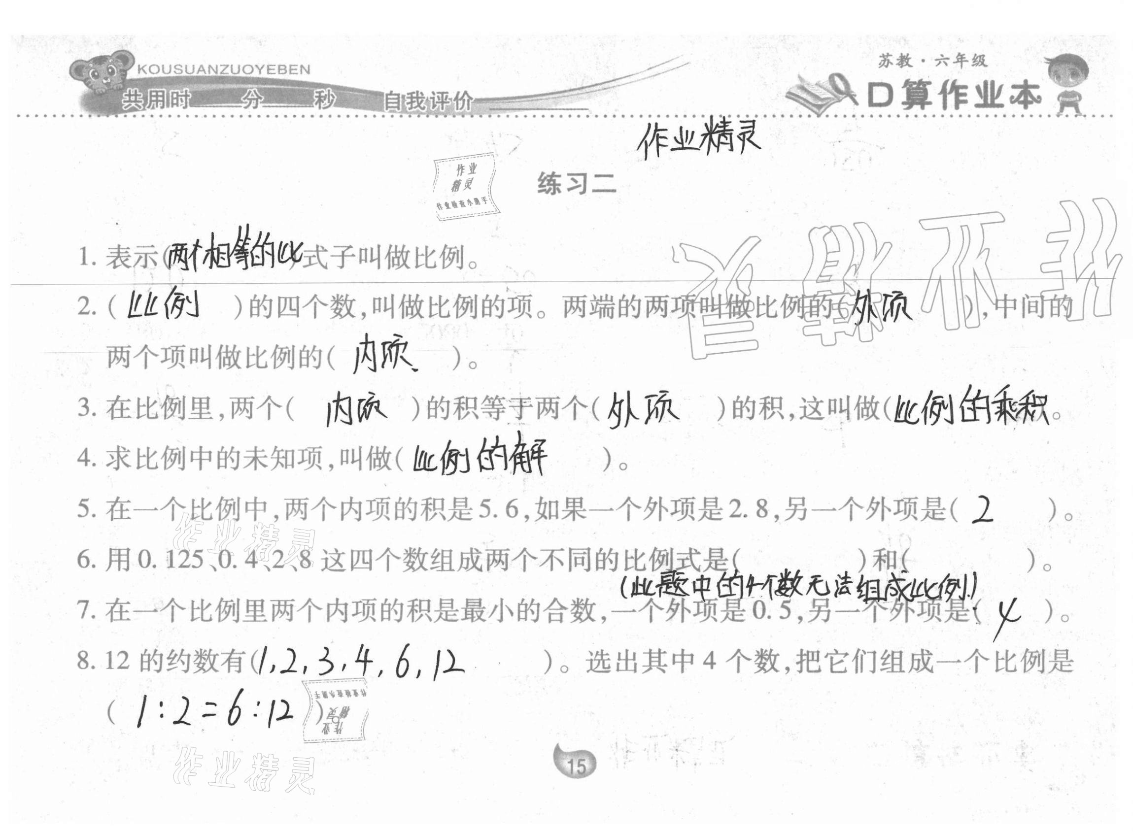 2021年口算作業(yè)本六年級(jí)下冊(cè)蘇教版 參考答案第15頁(yè)