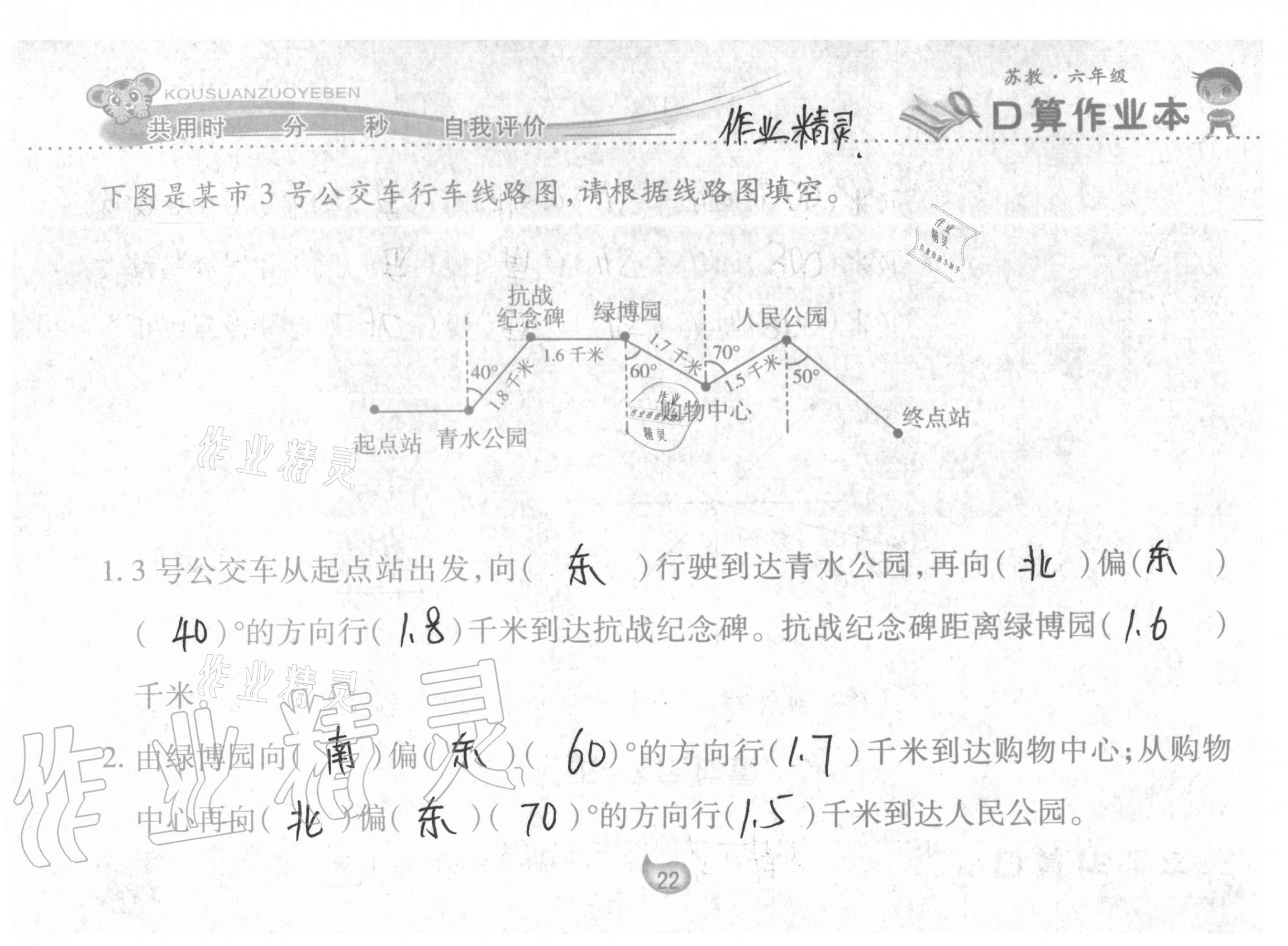 2021年口算作業(yè)本六年級(jí)下冊(cè)蘇教版 參考答案第22頁