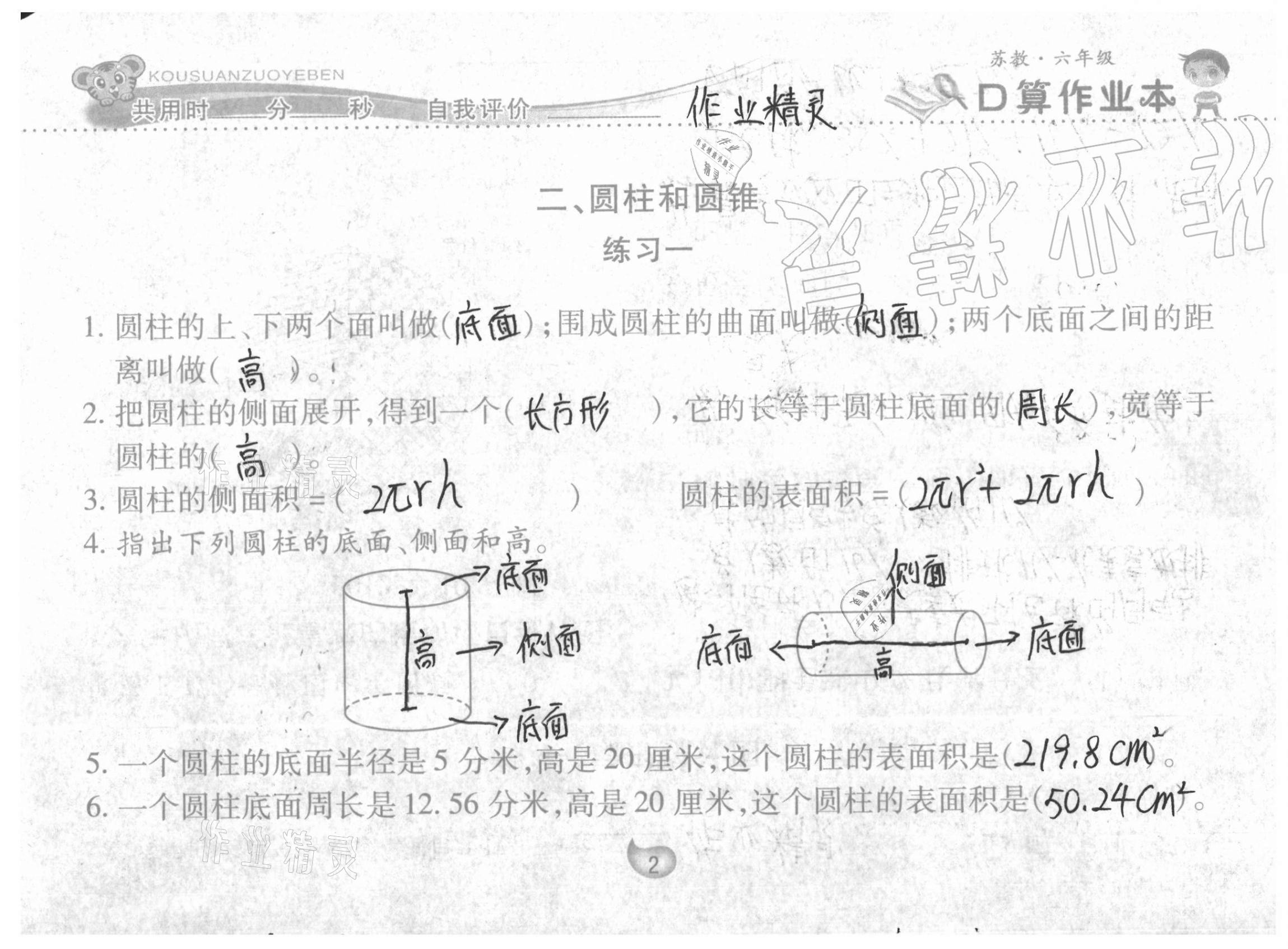 2021年口算作業(yè)本六年級(jí)下冊(cè)蘇教版 參考答案第2頁(yè)