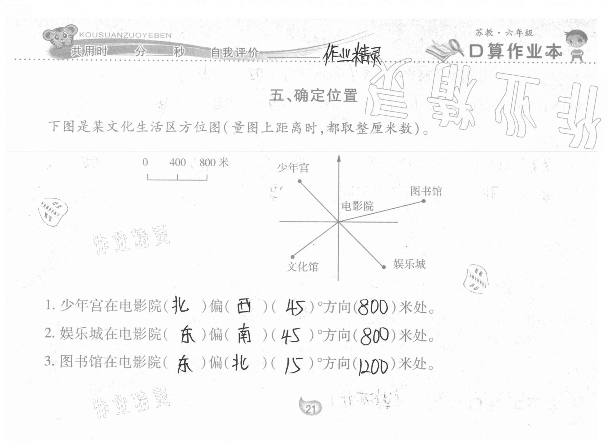 2021年口算作業(yè)本六年級(jí)下冊(cè)蘇教版 參考答案第21頁