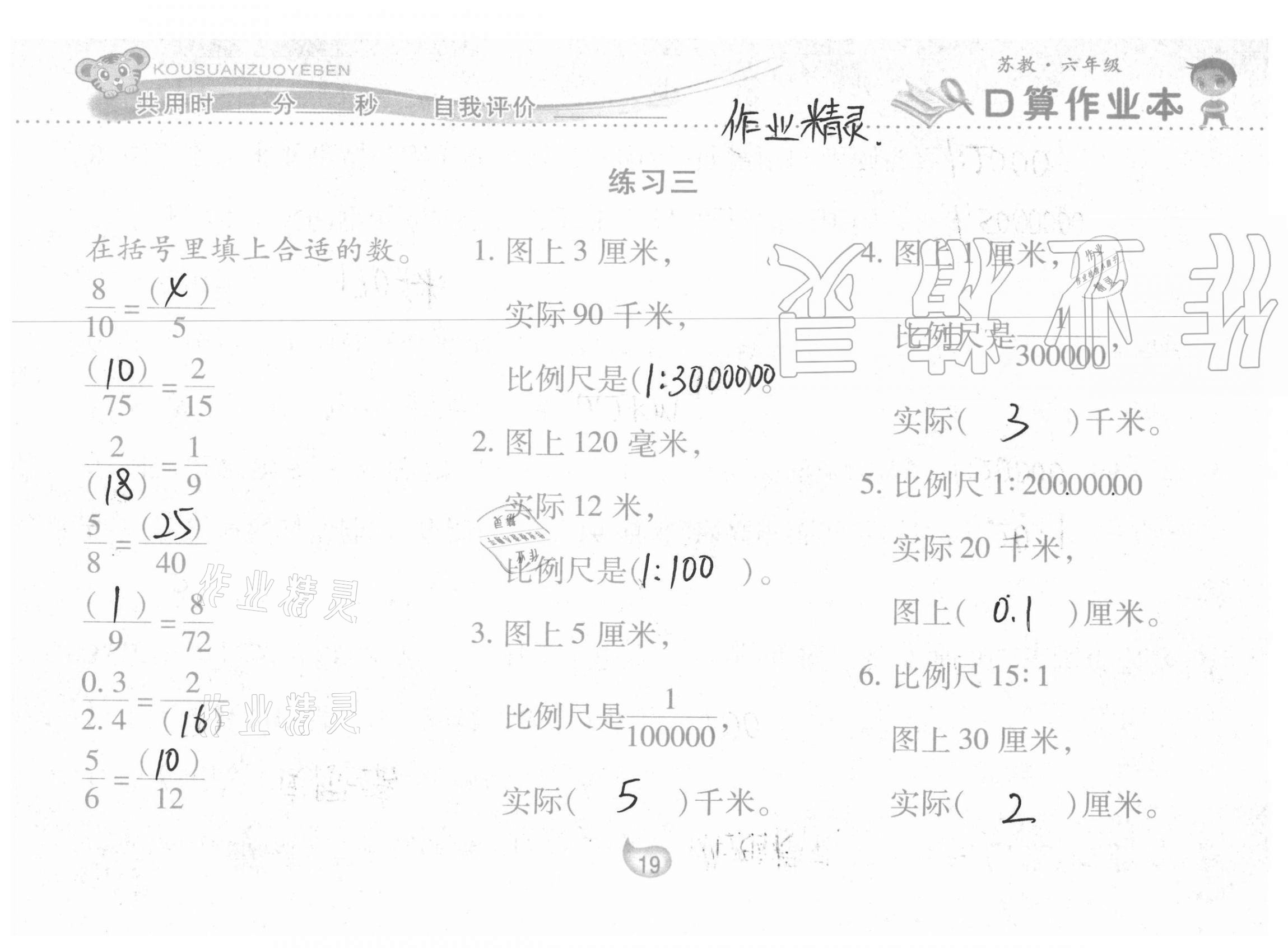 2021年口算作業(yè)本六年級(jí)下冊(cè)蘇教版 參考答案第19頁(yè)