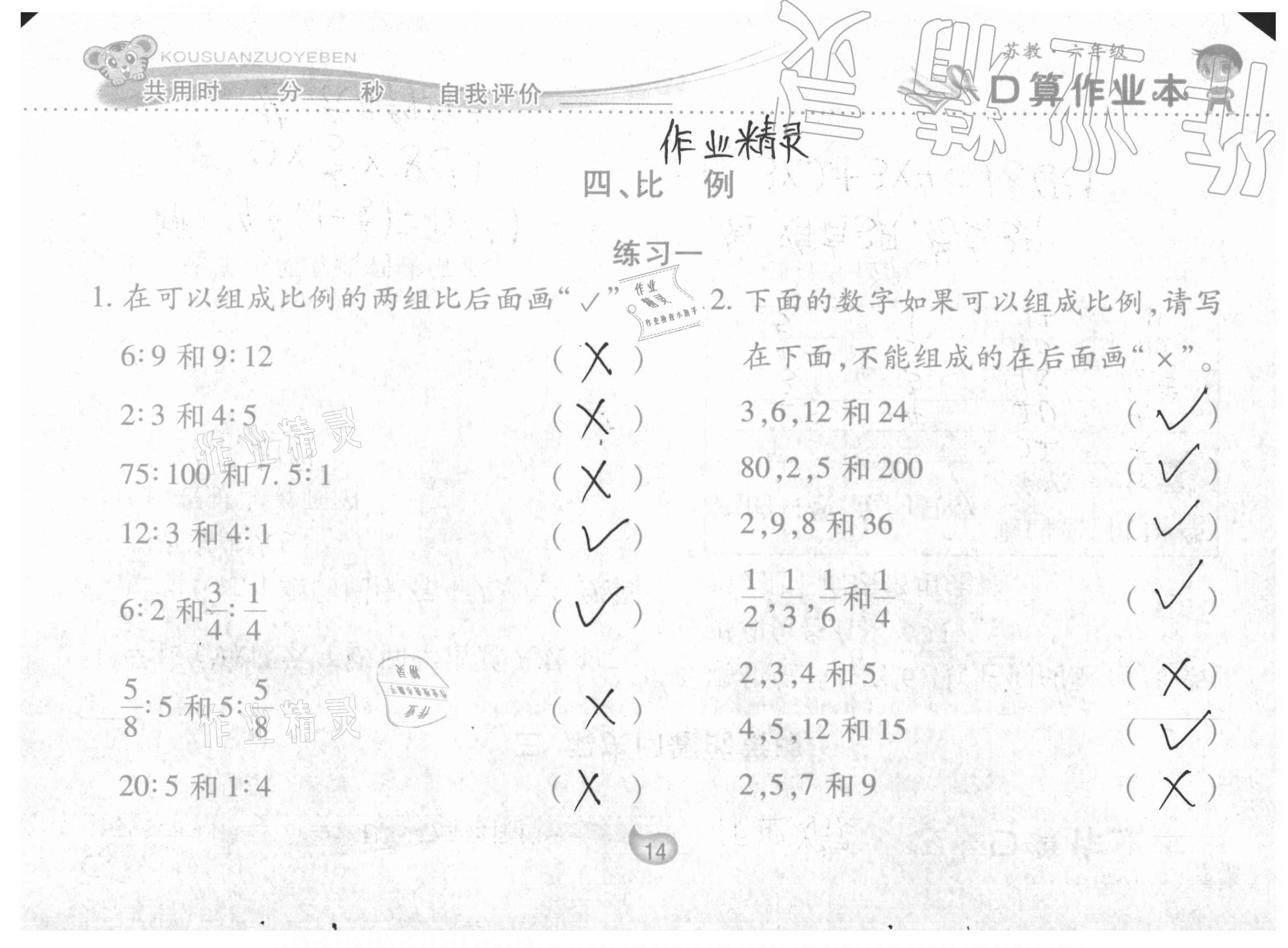 2021年口算作業(yè)本六年級(jí)下冊(cè)蘇教版 參考答案第14頁