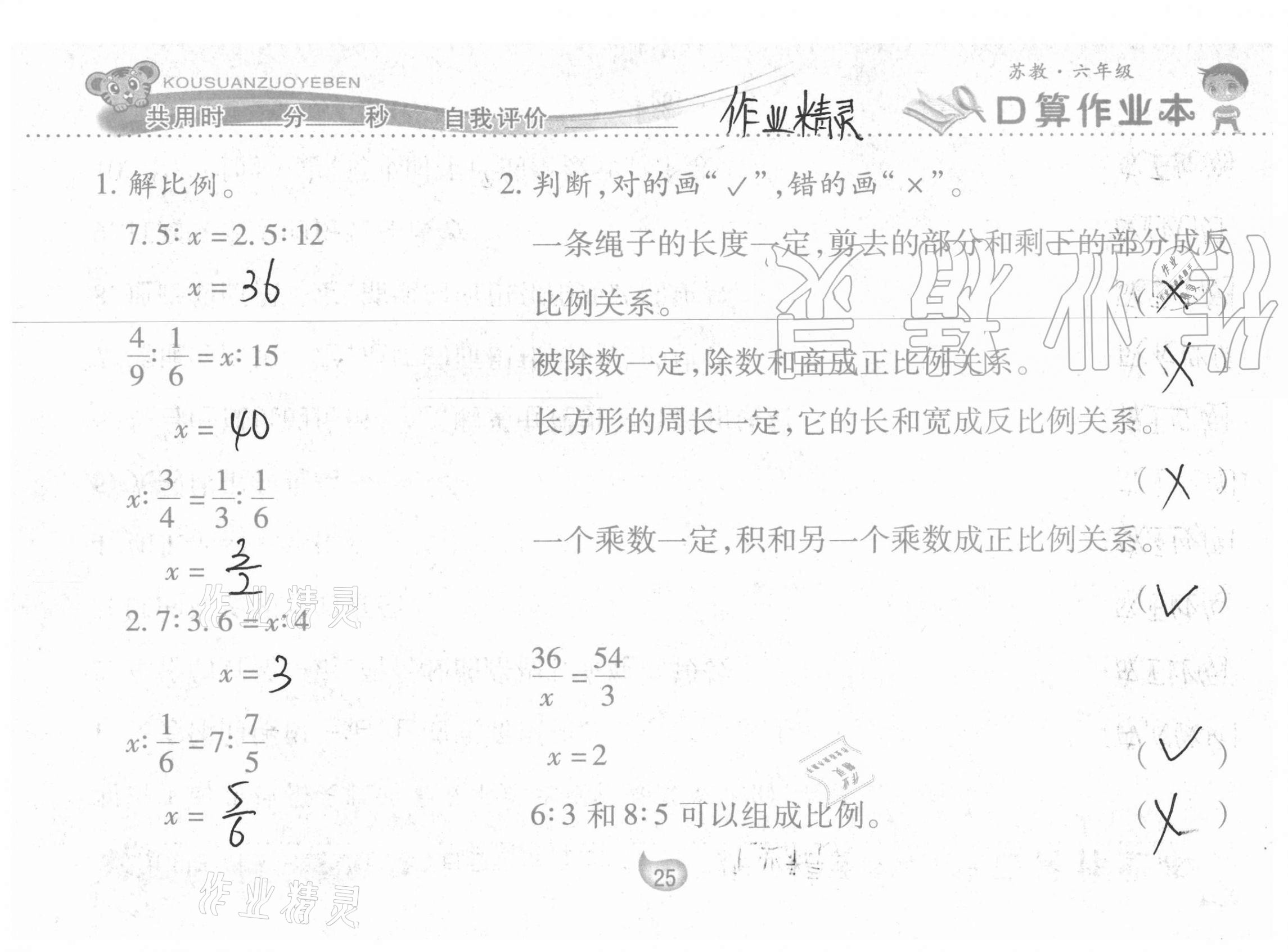 2021年口算作業(yè)本六年級(jí)下冊(cè)蘇教版 參考答案第25頁(yè)