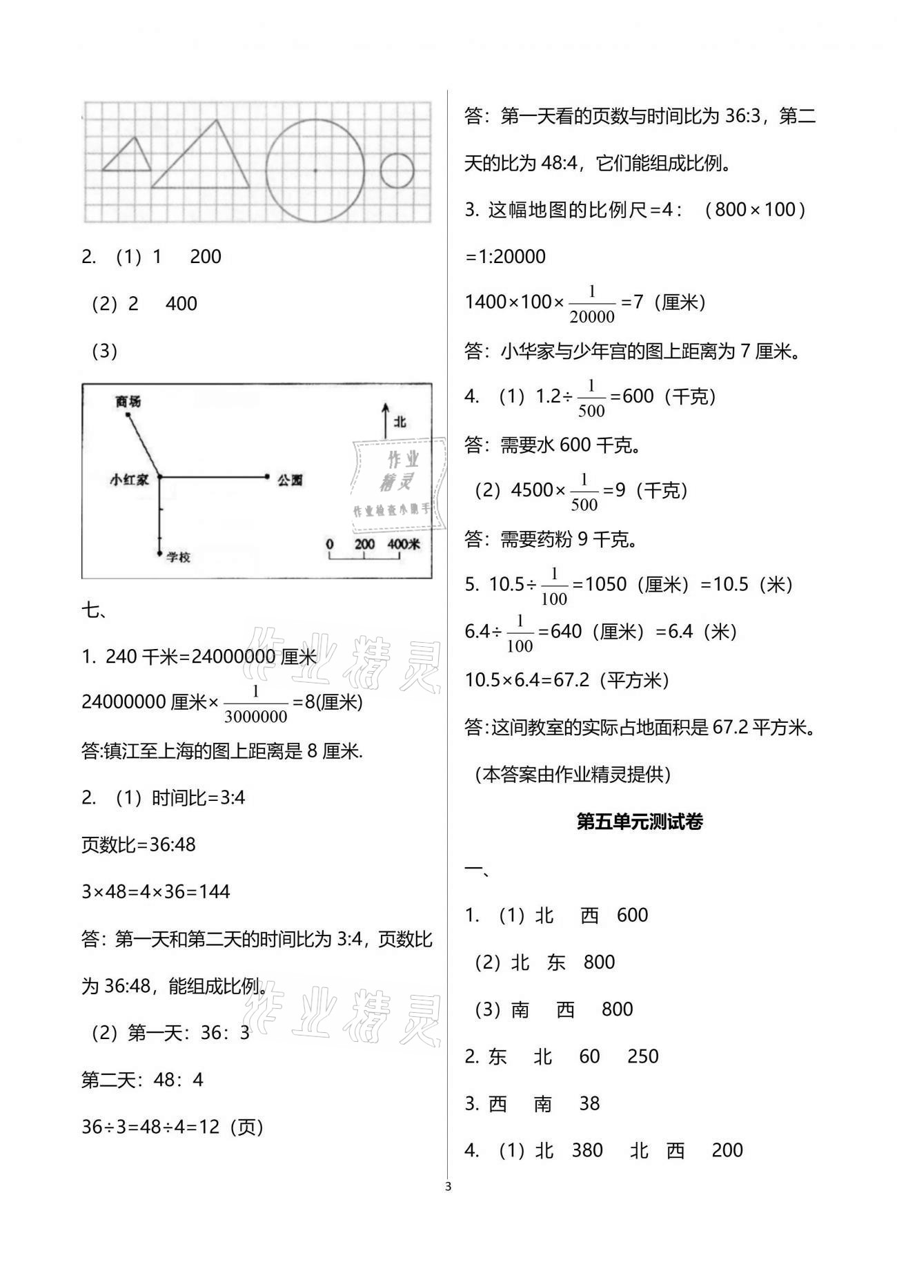 2021年自主學(xué)習(xí)與測評(píng)單元活頁卷六年級(jí)數(shù)學(xué)下冊(cè)蘇教版 參考答案第3頁