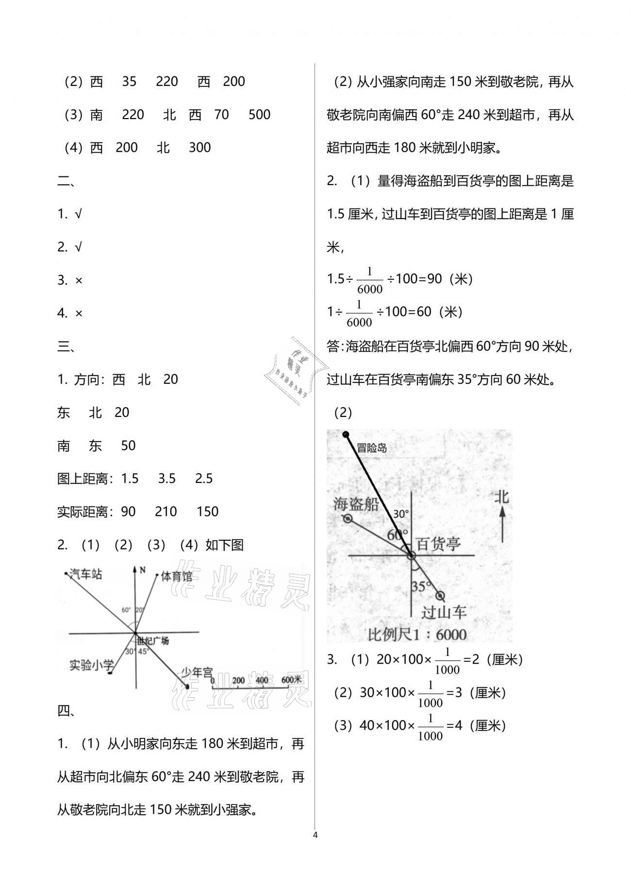 2021年自主學習與測評單元活頁卷六年級數(shù)學下冊蘇教版 參考答案第4頁