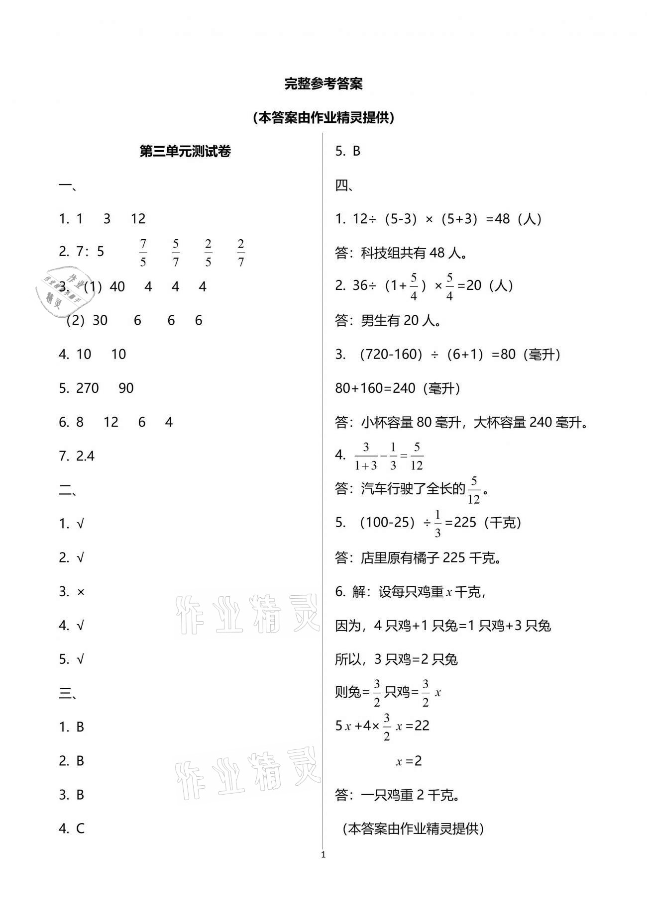 2021年自主學(xué)習(xí)與測(cè)評(píng)單元活頁(yè)卷六年級(jí)數(shù)學(xué)下冊(cè)蘇教版 參考答案第1頁(yè)