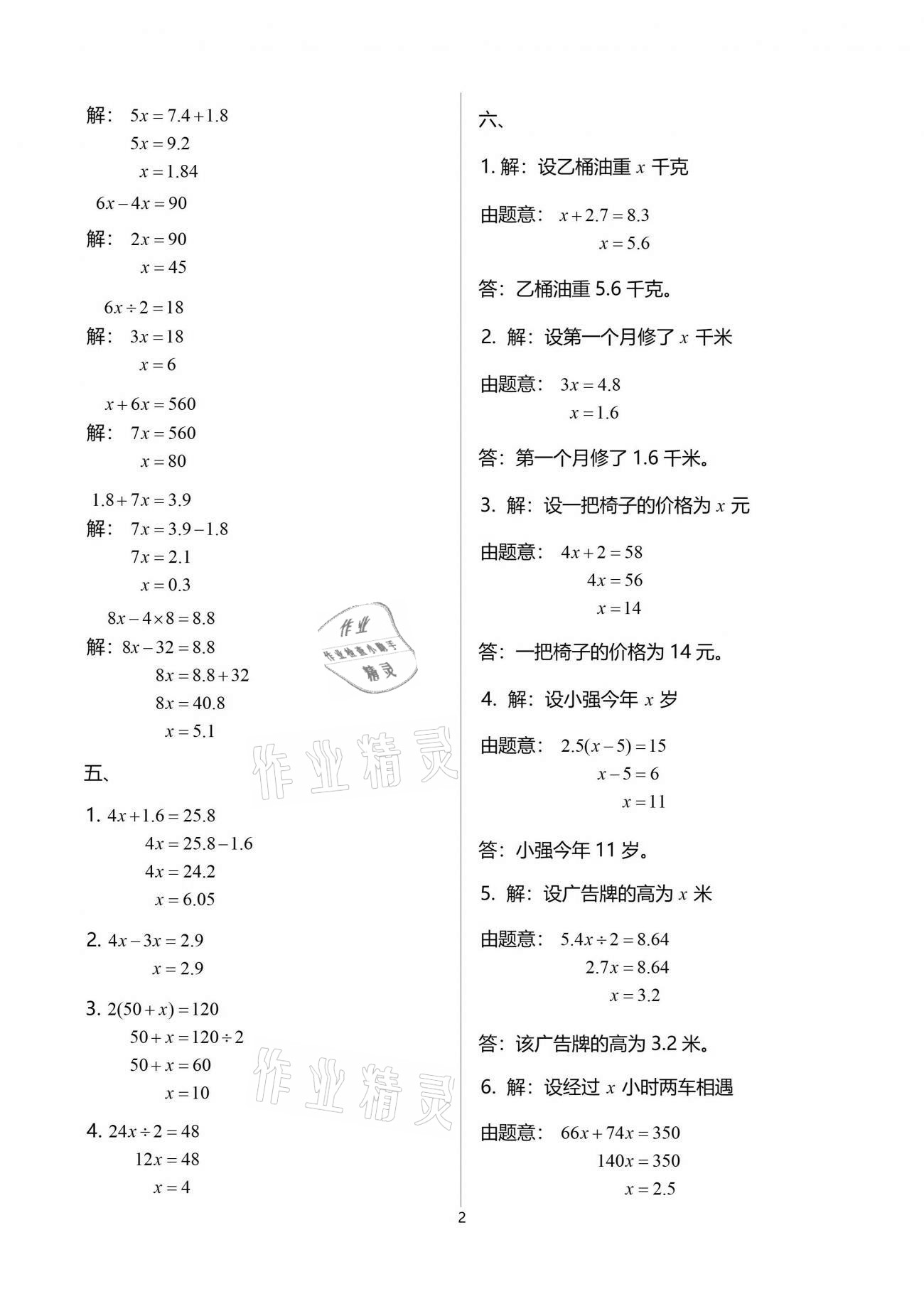 2021年自主学习与测评单元活页卷五年级数学下册苏教版 参考答案第2页