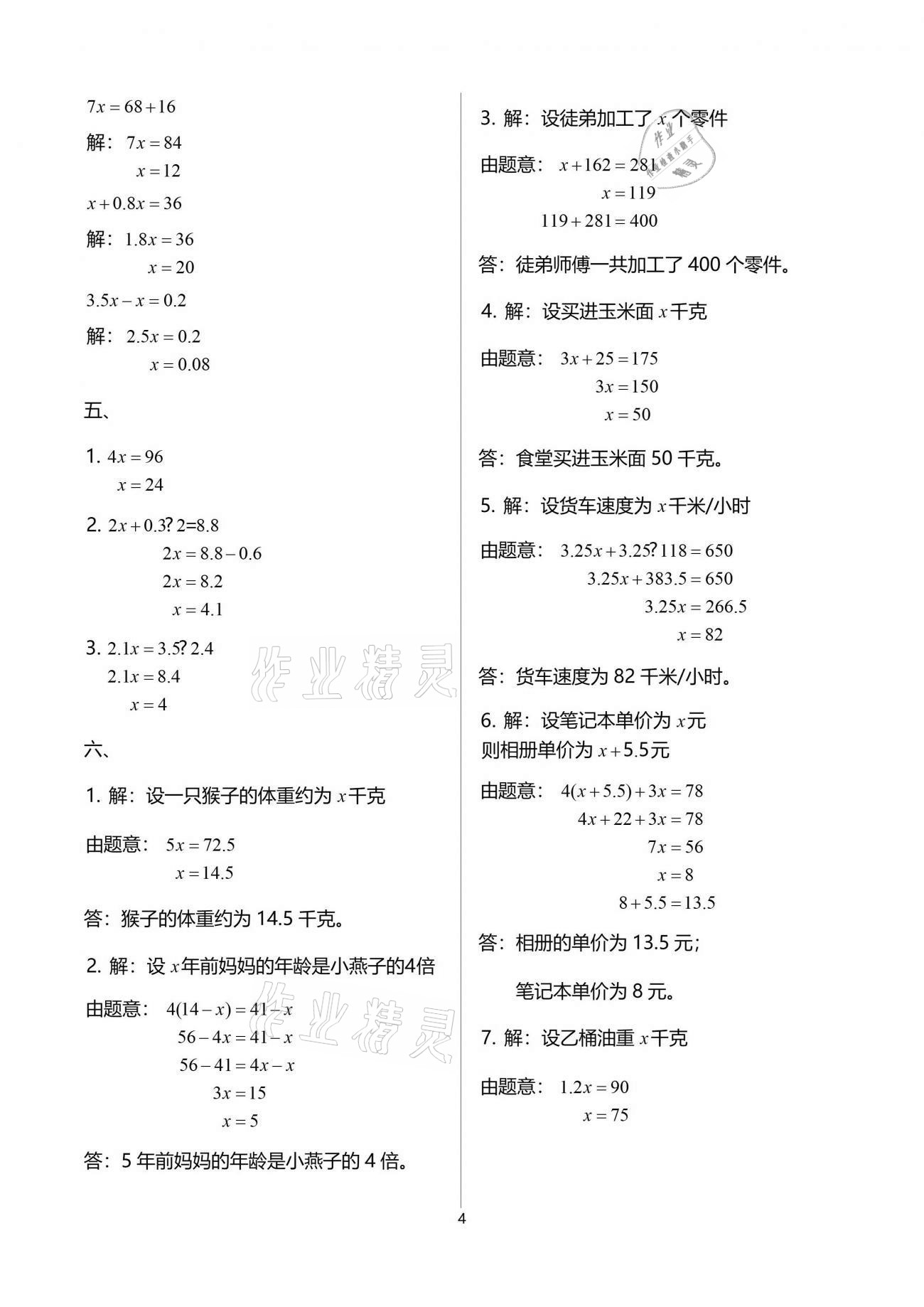 2021年自主学习与测评单元活页卷五年级数学下册苏教版 参考答案第4页