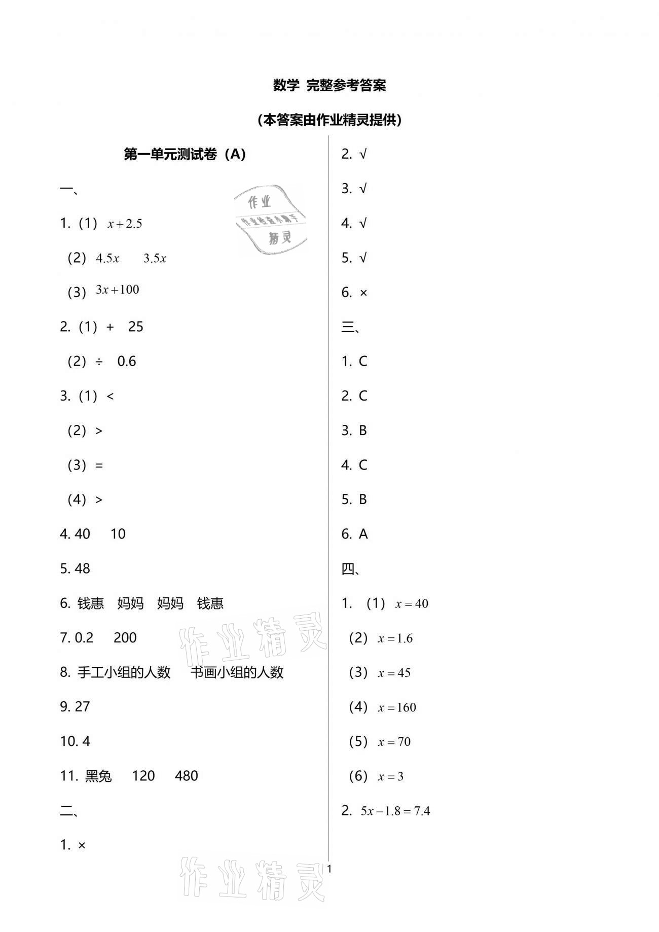 2021年自主学习与测评单元活页卷五年级数学下册苏教版 参考答案第1页